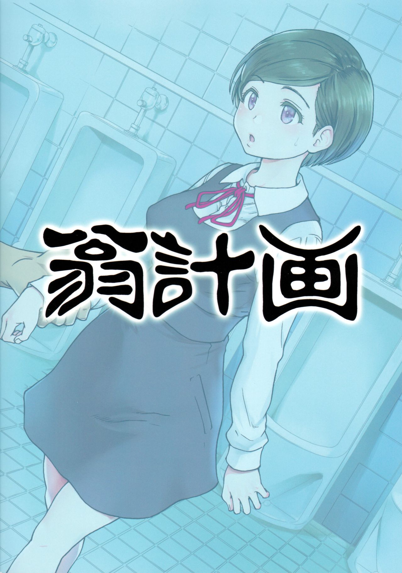 [Manga] Stepsister Himari Single book, rape, inappropriate, NTR#[39P]-38