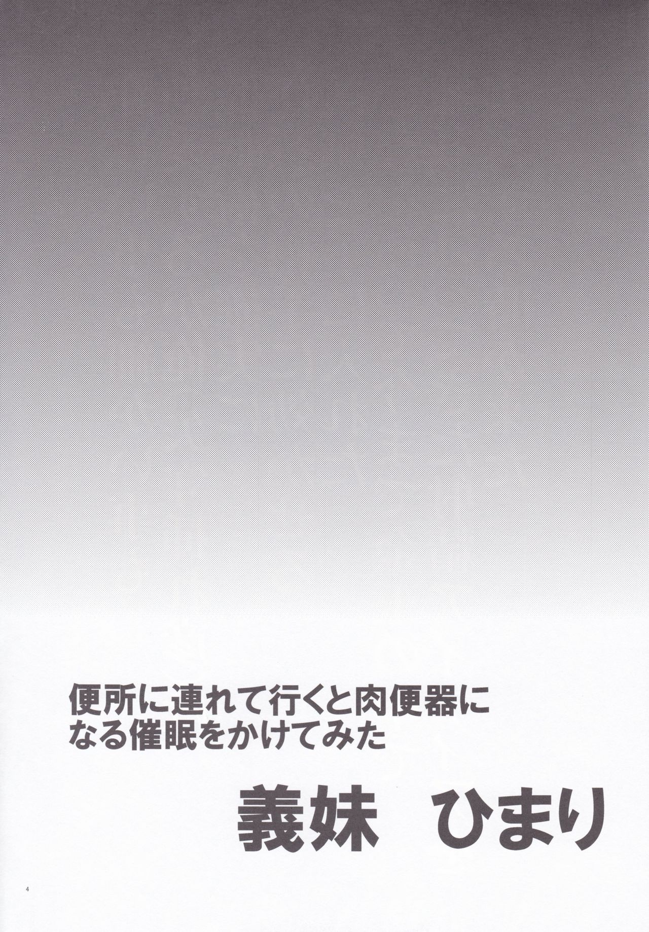 [Manga] Stepsister Himari Single book, rape, inappropriate, NTR#[39P]-4