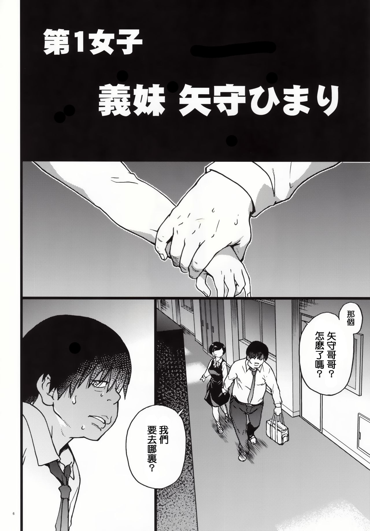 [Manga] Stepsister Himari Single book, rape, inappropriate, NTR#[39P]-6