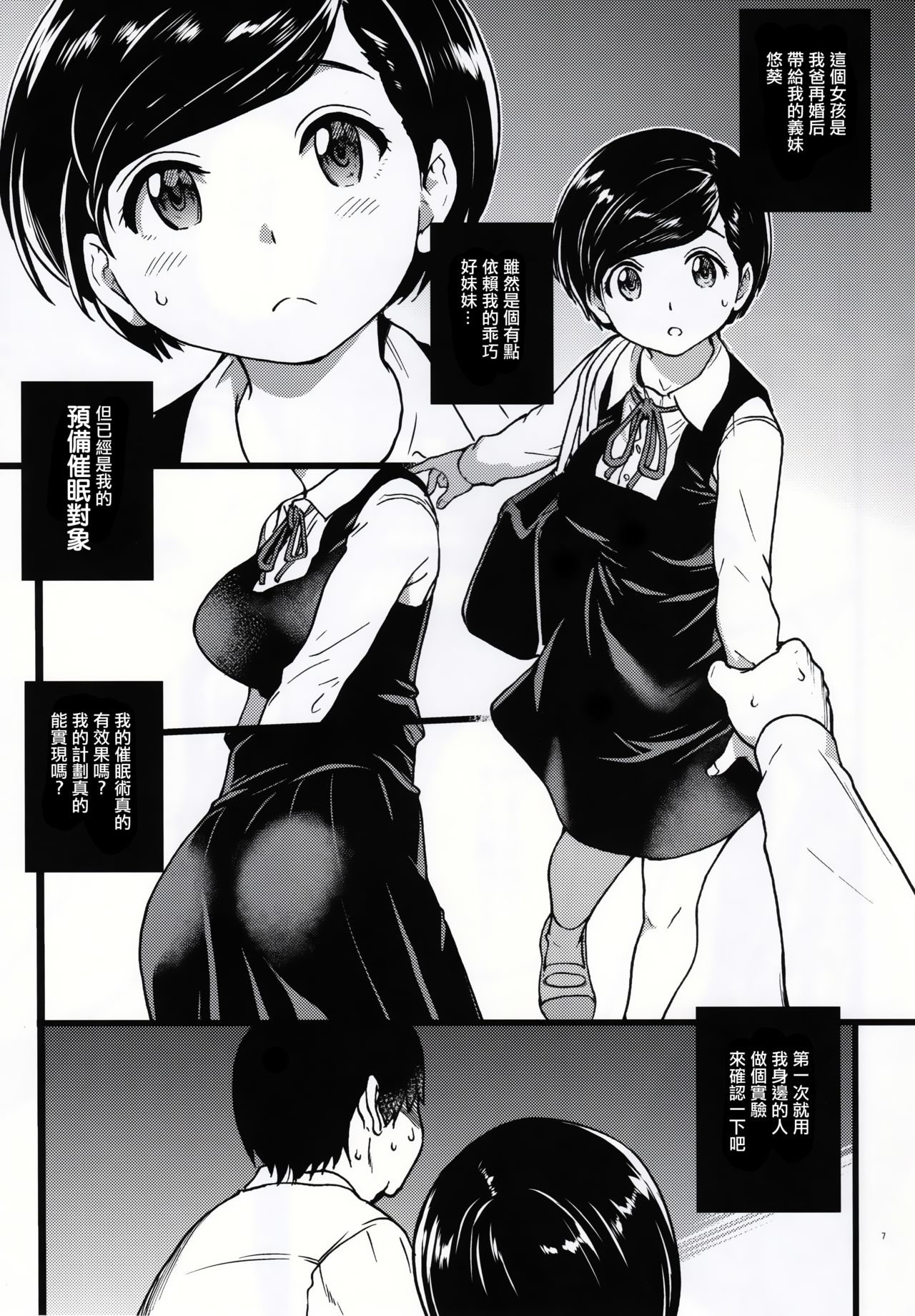 [Manga] Stepsister Himari Single book, rape, inappropriate, NTR#[39P]-7