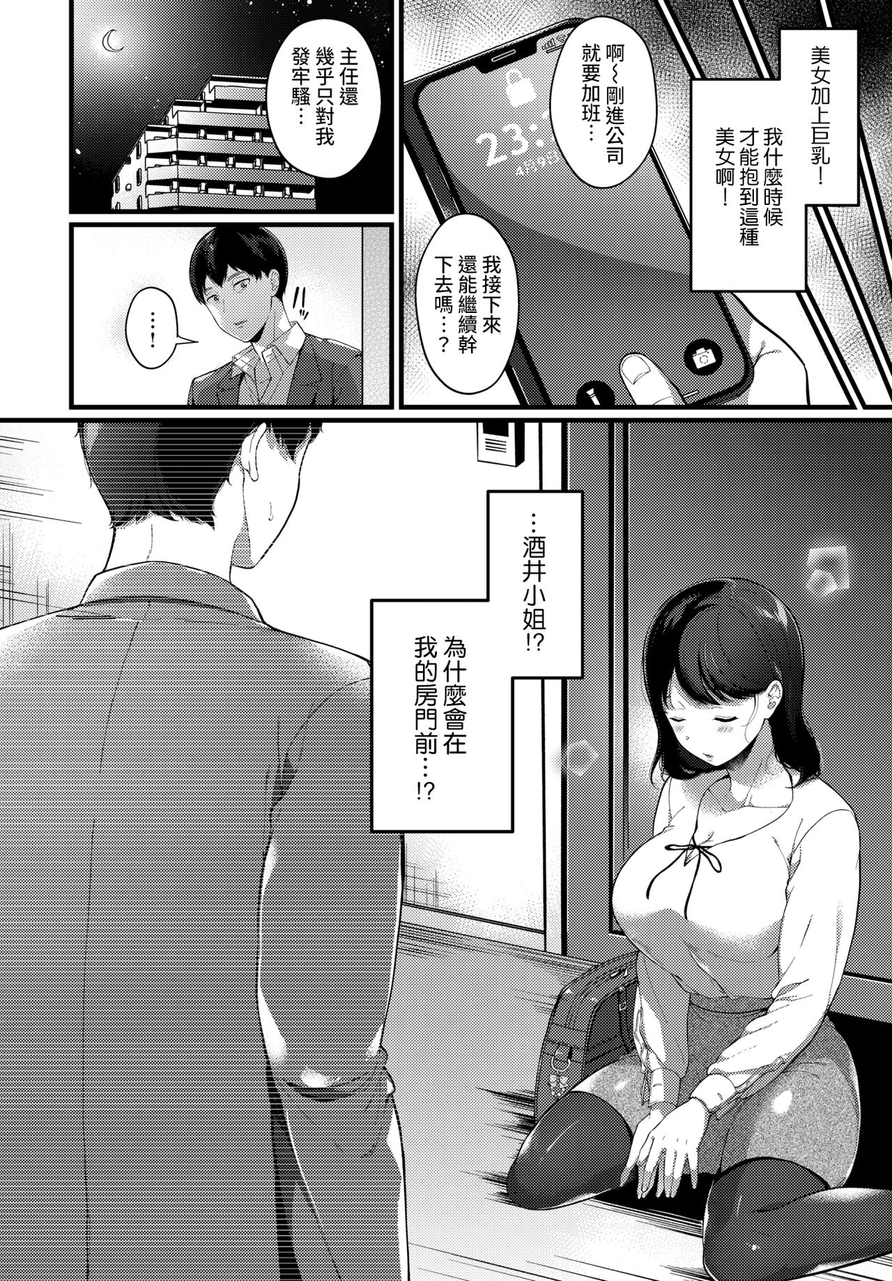 [Manga] Pay attention to drinking! Single book, big breasts#[19P]-1