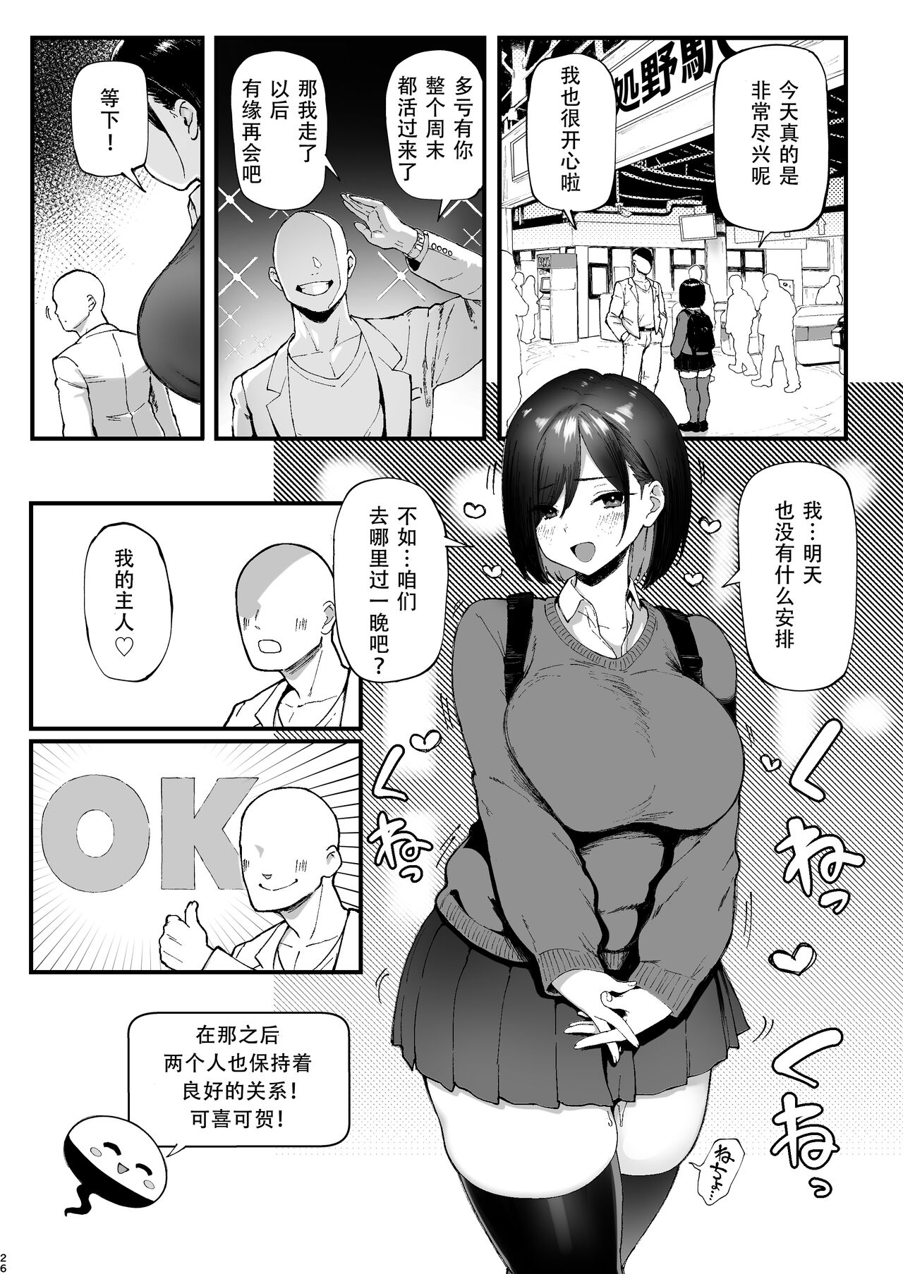 [Manga] Sexual habit matching app Zubopri Single book, big tits, female student, uniform, stockings#[45P]-25