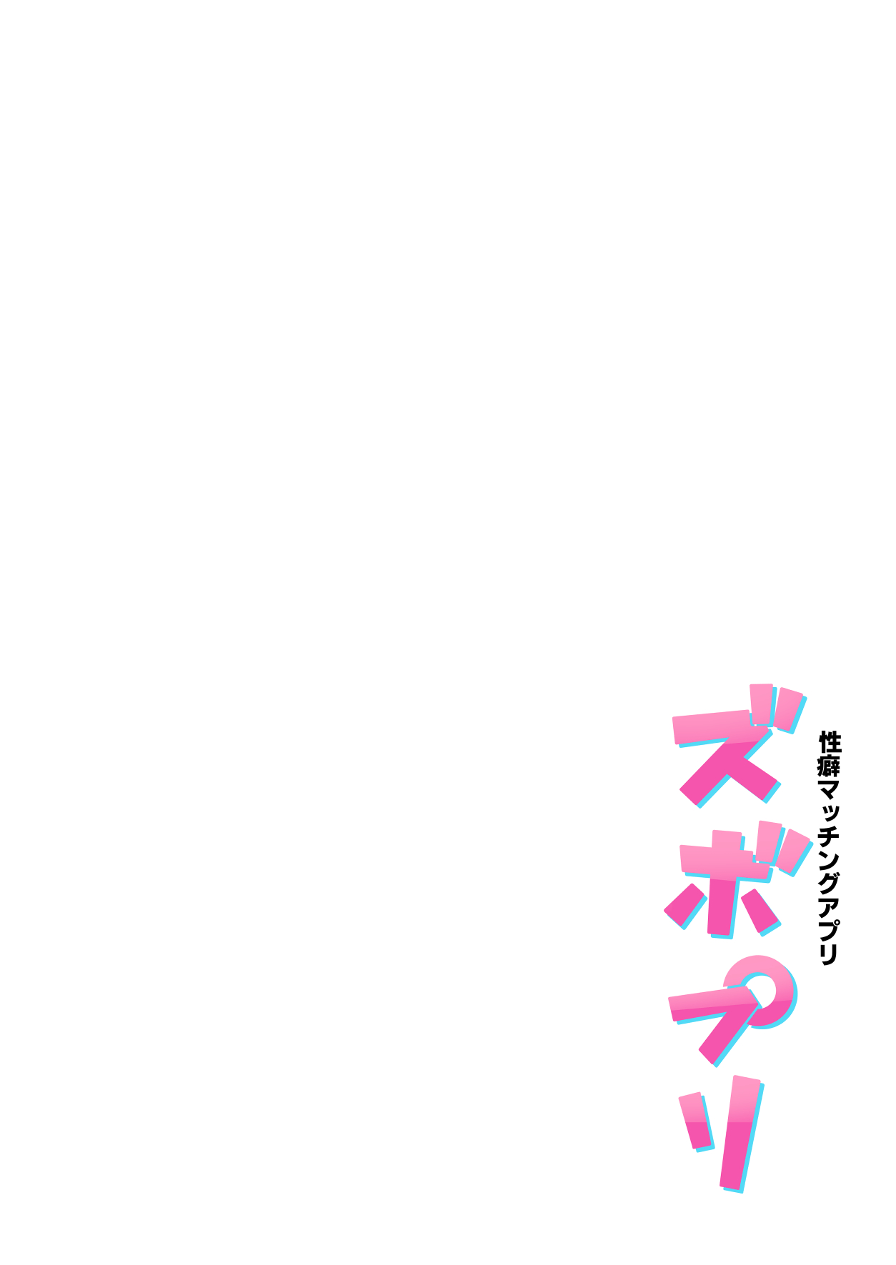 [Manga] Sexual habit matching app Zubopri Single book, big tits, female student, uniform, stockings#[45P]-44