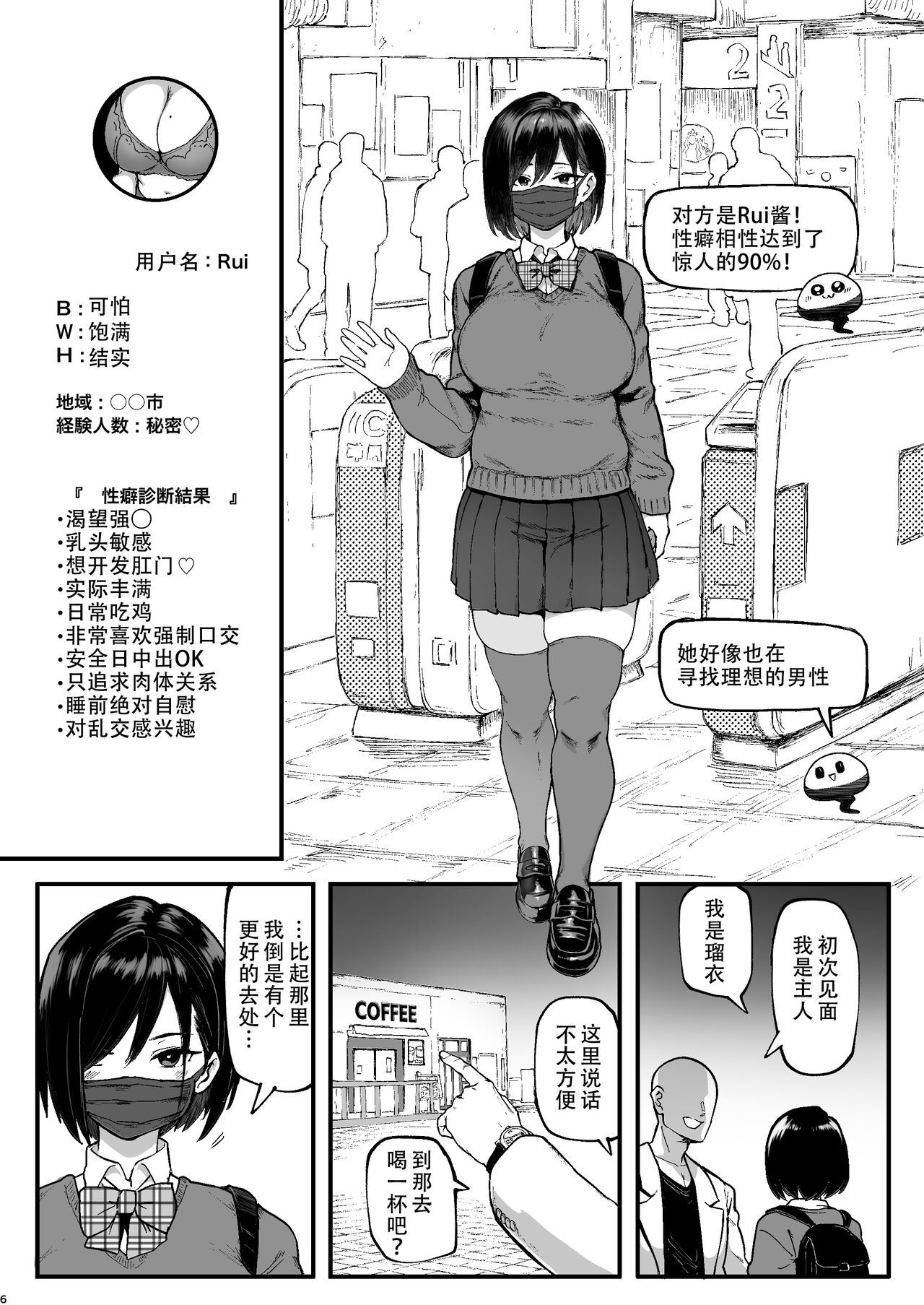 [Manga] Sexual habit matching app Zubopri Single book, big tits, female student, uniform, stockings#[45P]-5