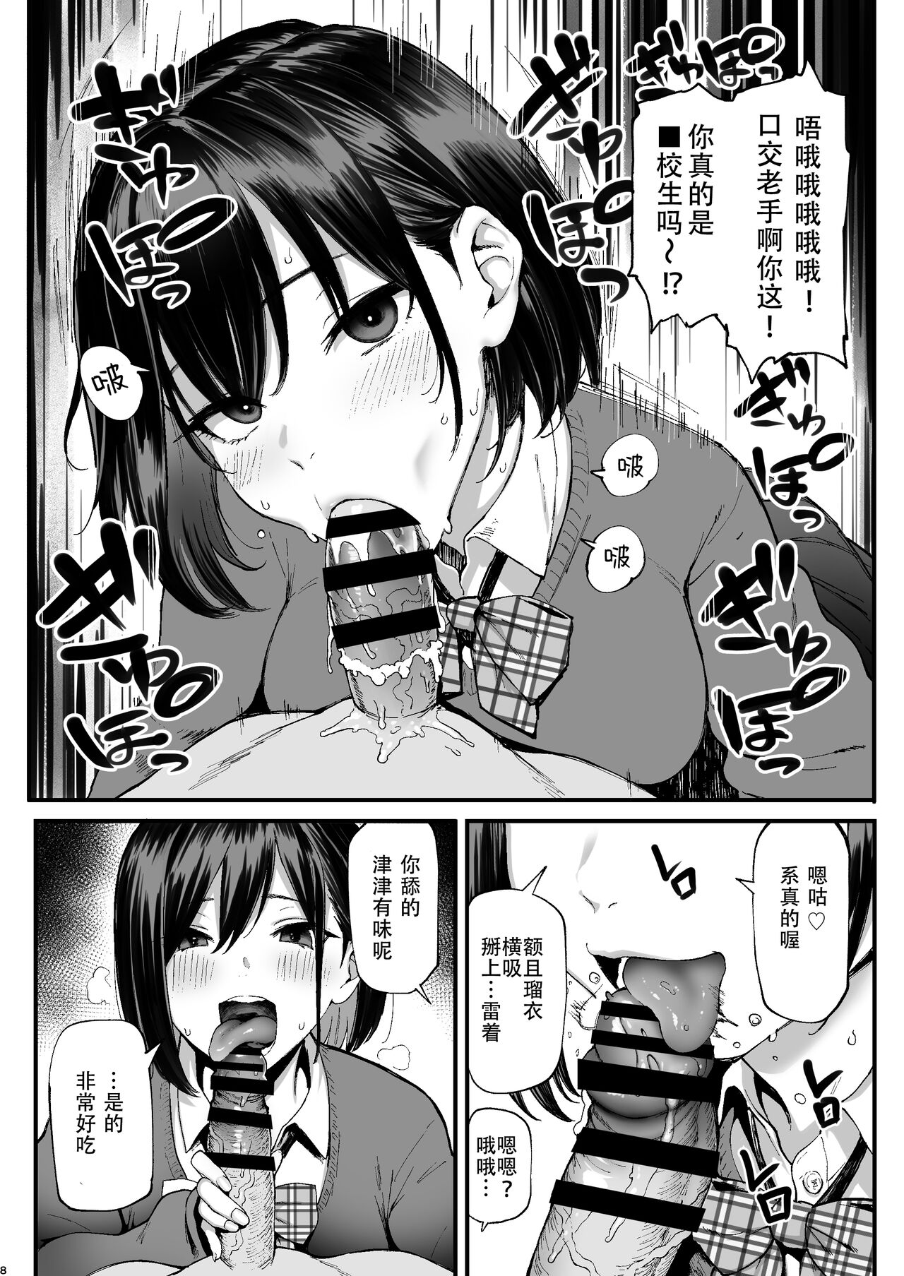 [Manga] Sexual habit matching app Zubopri Single book, big tits, female student, uniform, stockings#[45P]-7