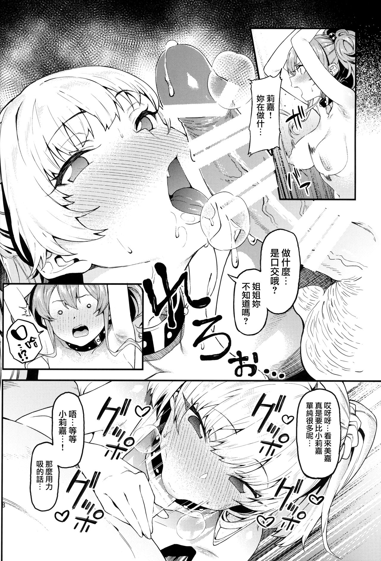[日本漫画] 莉嘉、姉妹で一緒にも～っと大人にシてあげよう。 单本,恋父,群P,性玩具#[29P]-9