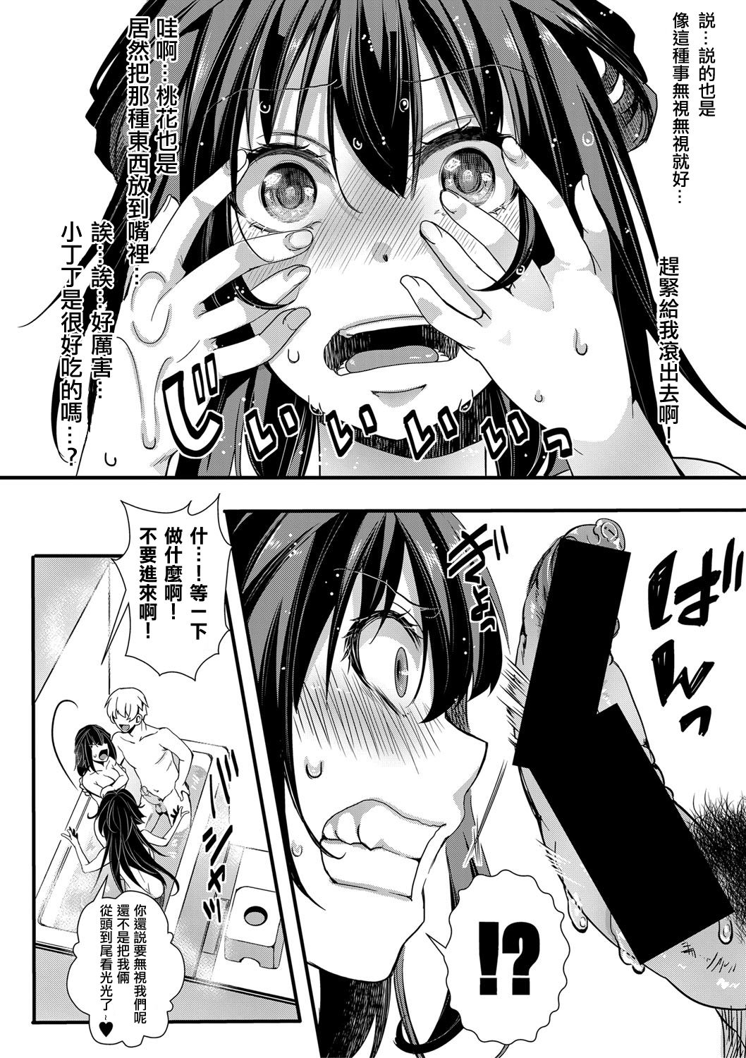 [日本漫画] 初交尾 单本,巨乳大奶,不伦,群P#[28P]-8