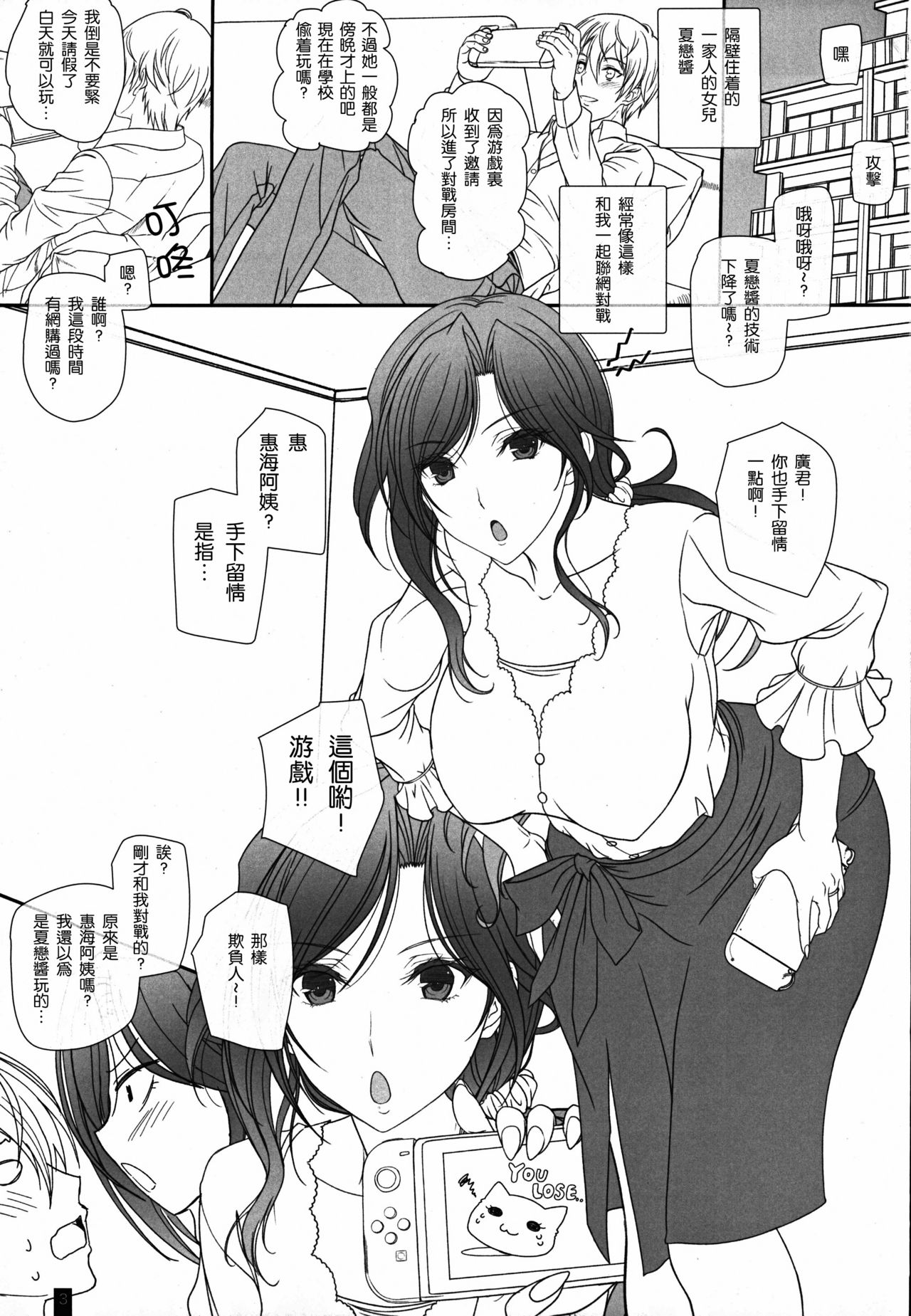 [日本漫画] お隣さんとのらぶらぶえっち 人妻めぐみさん 单本,熟女人妻,巨乳大奶#[26P]-2