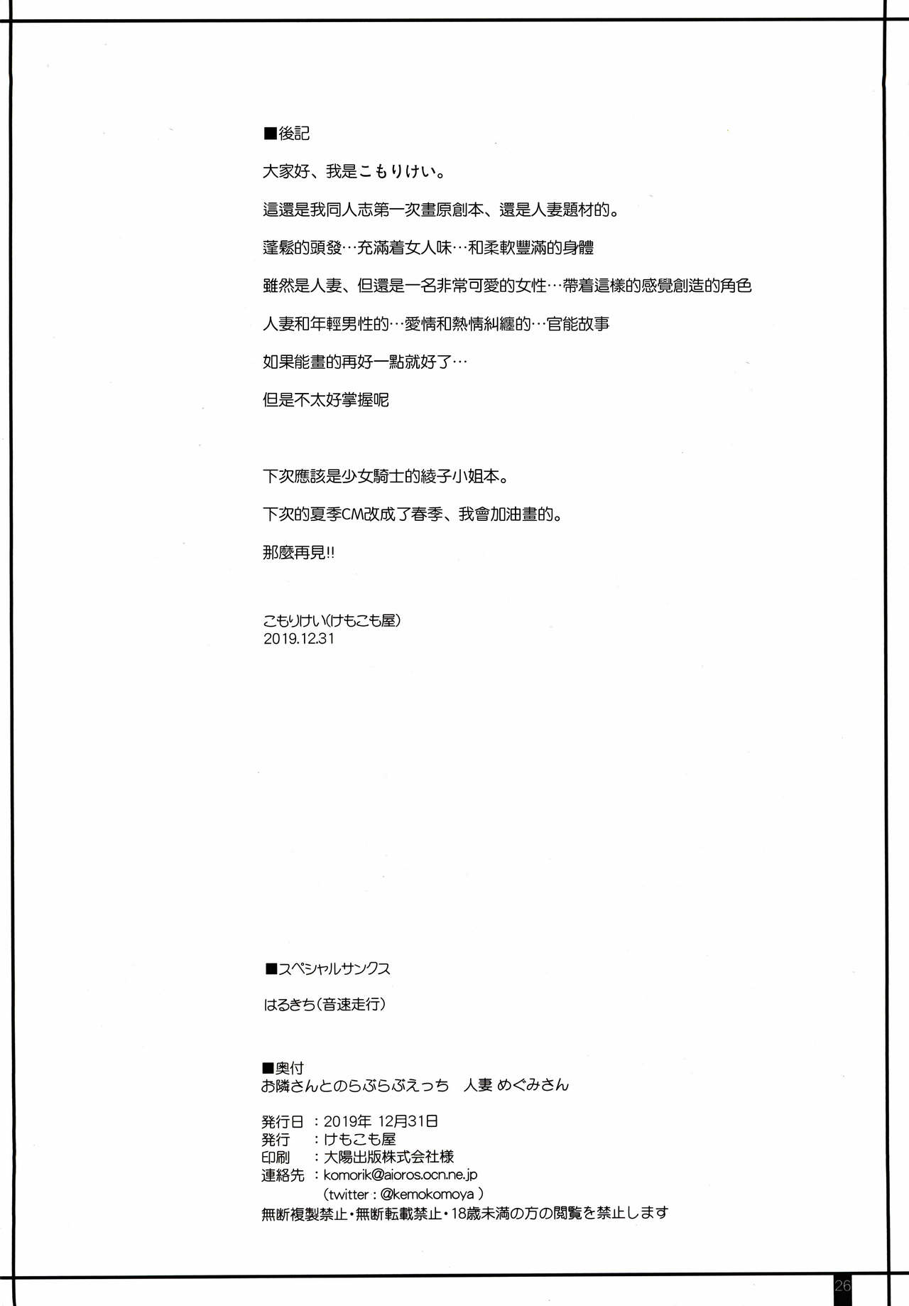 [日本漫画] お隣さんとのらぶらぶえっち 人妻めぐみさん 单本,熟女人妻,巨乳大奶#[26P]-25