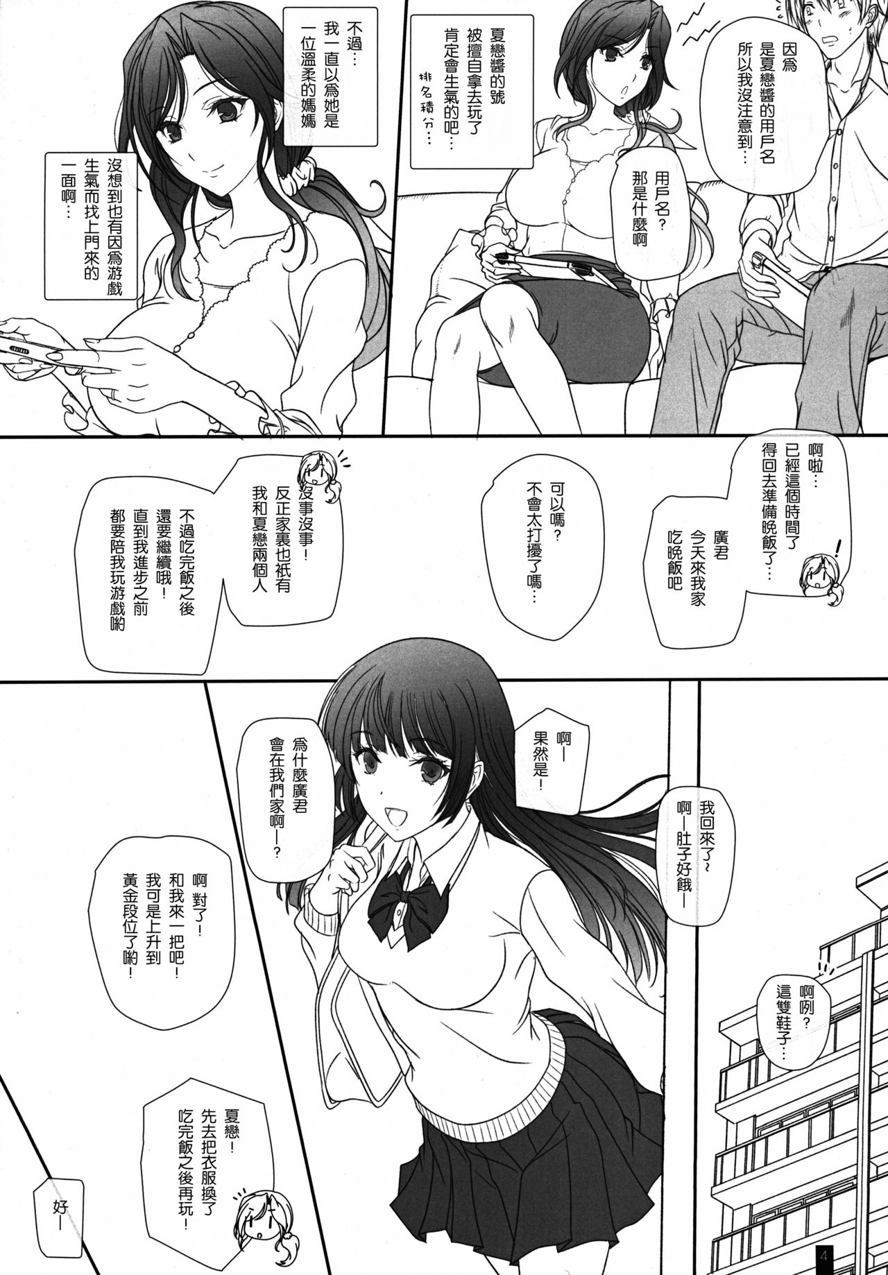 [日本漫画] お隣さんとのらぶらぶえっち 人妻めぐみさん 单本,熟女人妻,巨乳大奶#[26P]-3