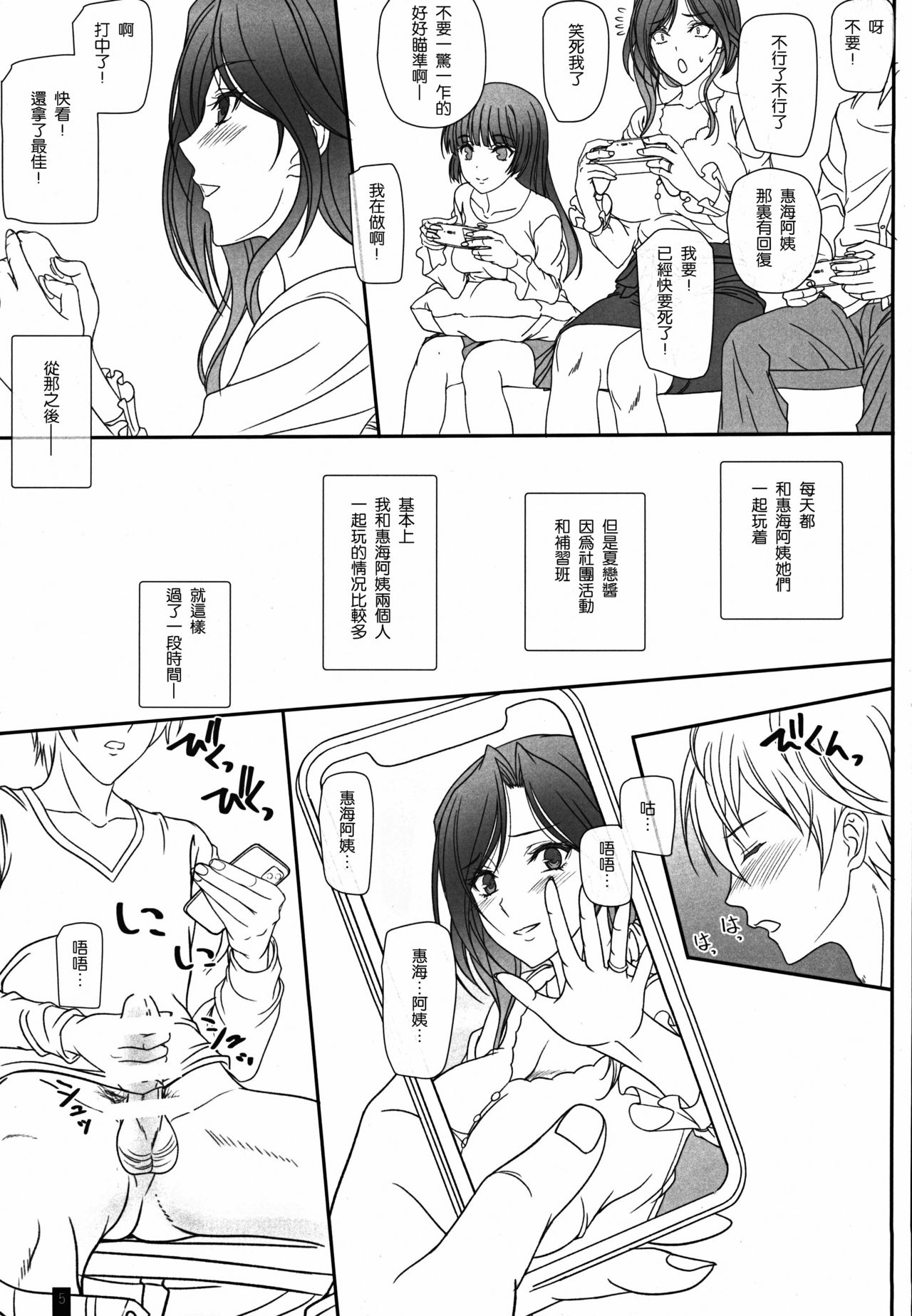 [日本漫画] お隣さんとのらぶらぶえっち 人妻めぐみさん 单本,熟女人妻,巨乳大奶#[26P]-4
