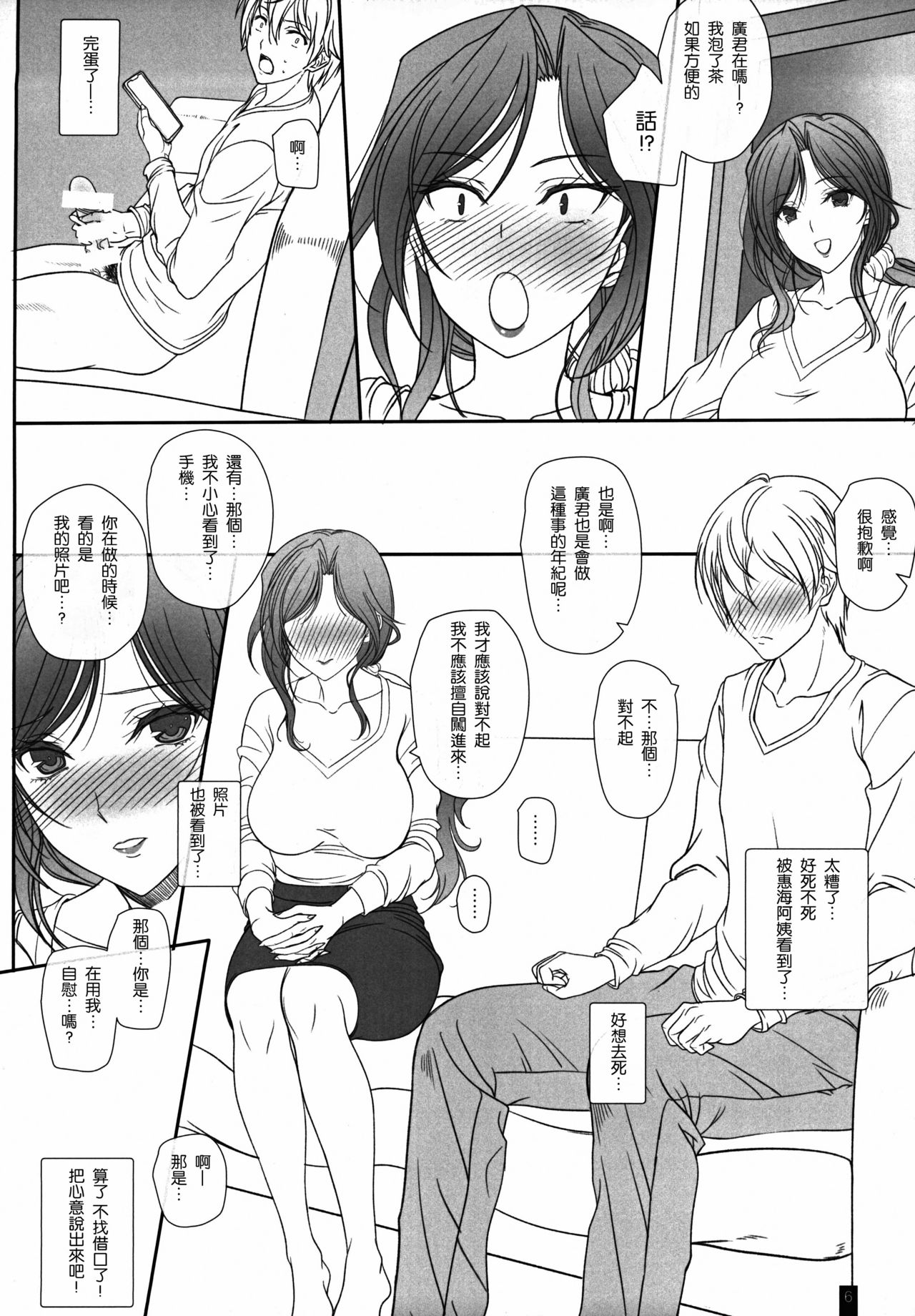 [日本漫画] お隣さんとのらぶらぶえっち 人妻めぐみさん 单本,熟女人妻,巨乳大奶#[26P]-5
