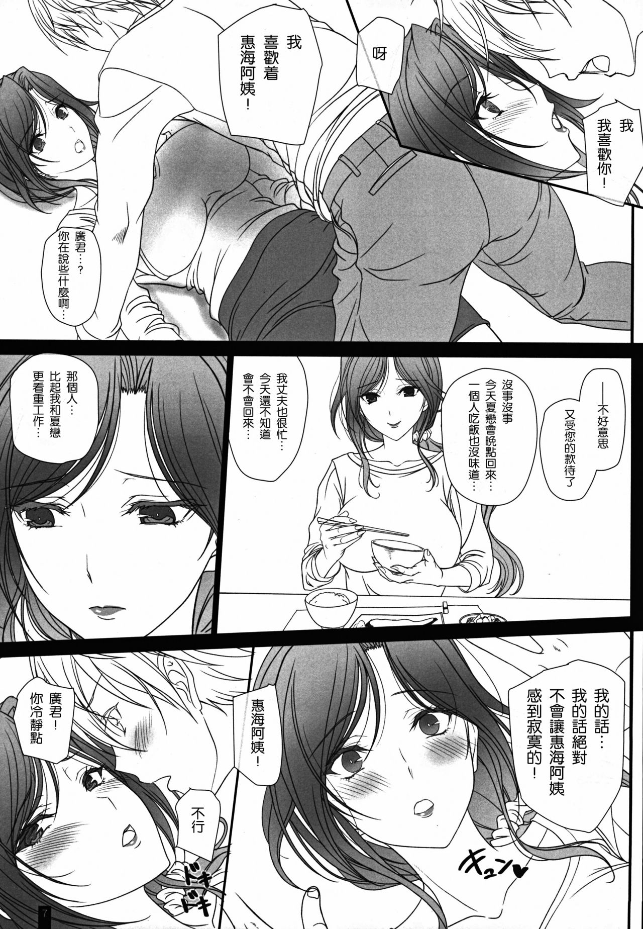[日本漫画] お隣さんとのらぶらぶえっち 人妻めぐみさん 单本,熟女人妻,巨乳大奶#[26P]-6