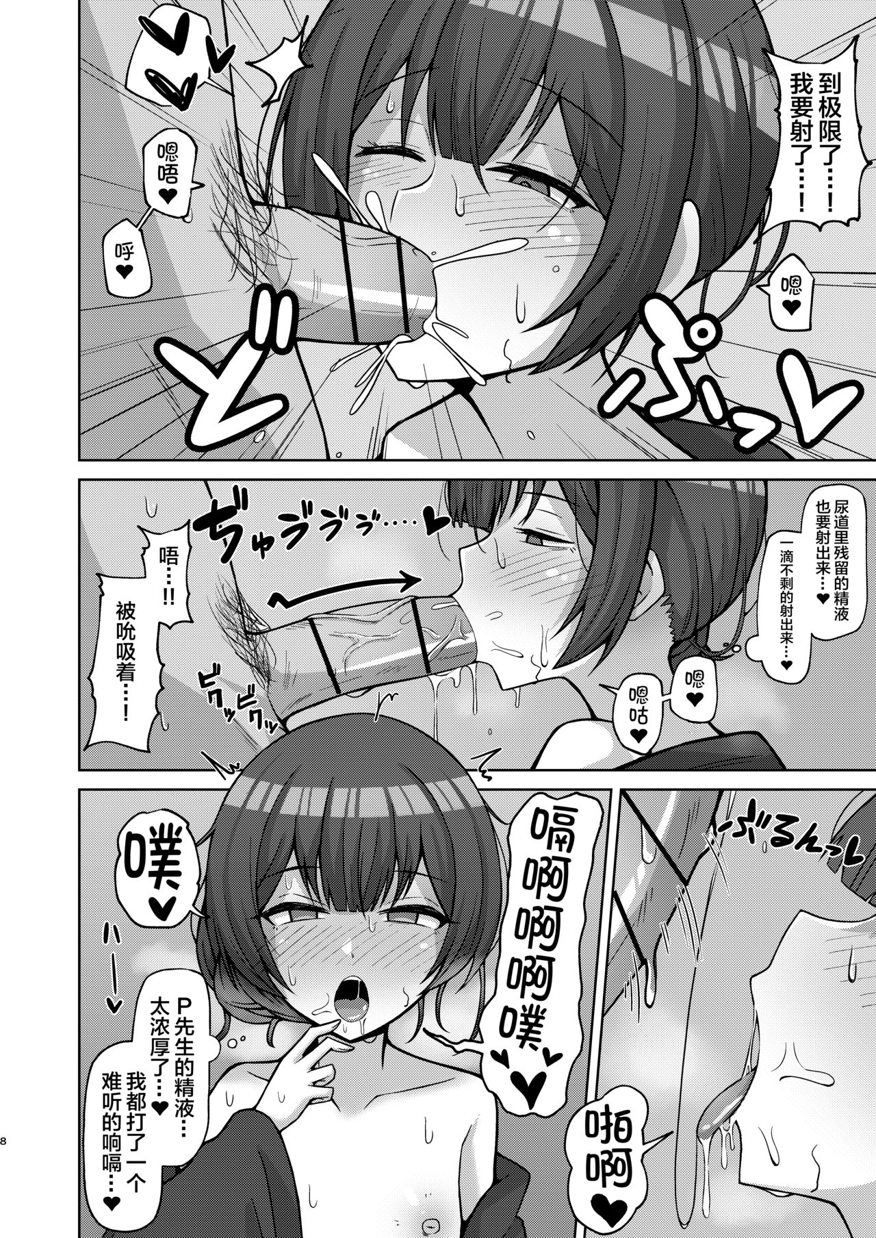 [日本漫画] [Gaikotsu no Spare Rib (Kurohagane)] Seiyoku Morimori Morino Rinze (THE iDOLM@STER: Shiny Colors) [Chinese]  单本,高潮潮吹,萝莉,单男,内射中出#[22P]-7