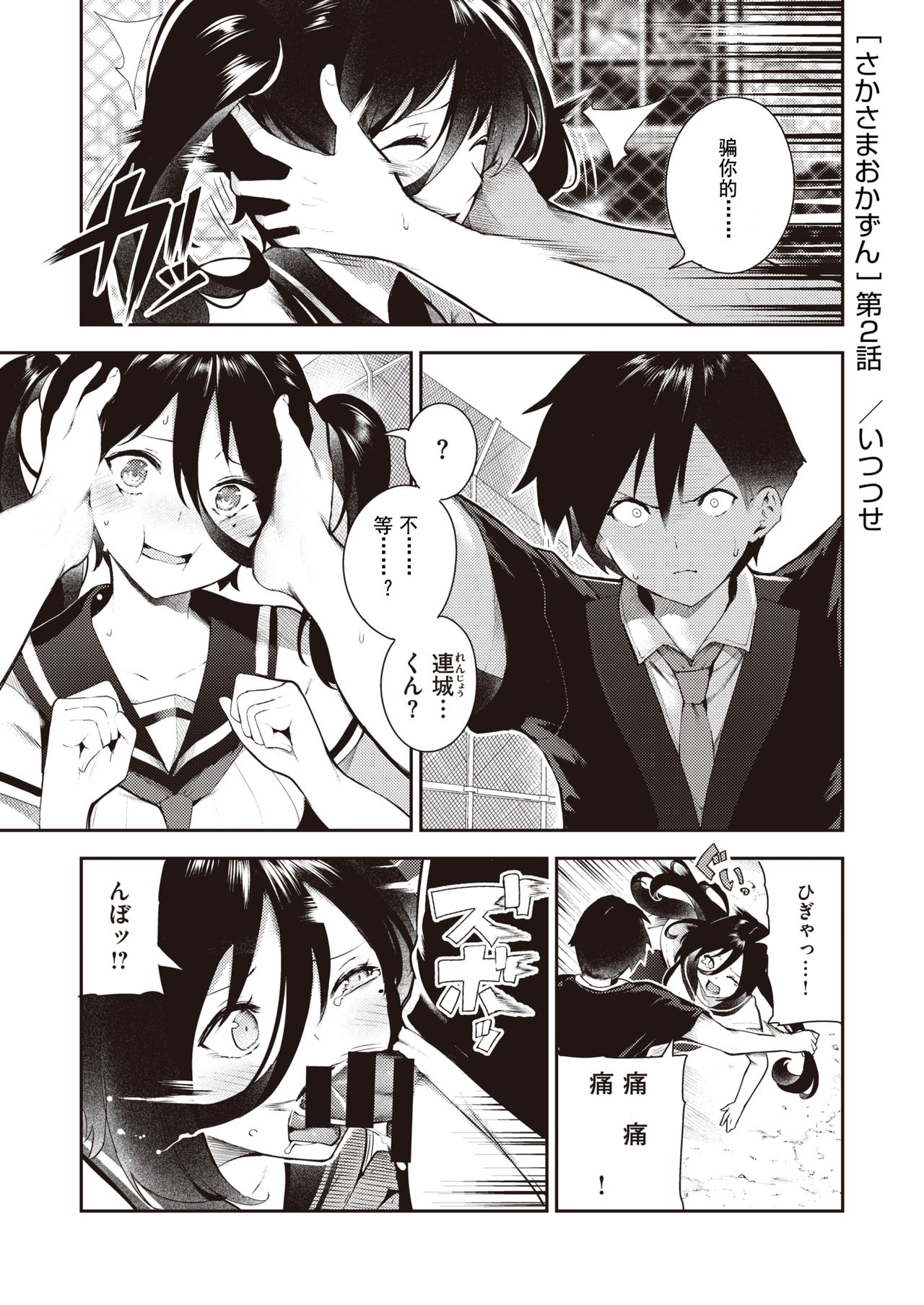 [Manga] [Itsutsuse] Upside-down side dish 2 [Chinese translation] Single book, rape, single woman, female student uniform, single man#[12P]-1