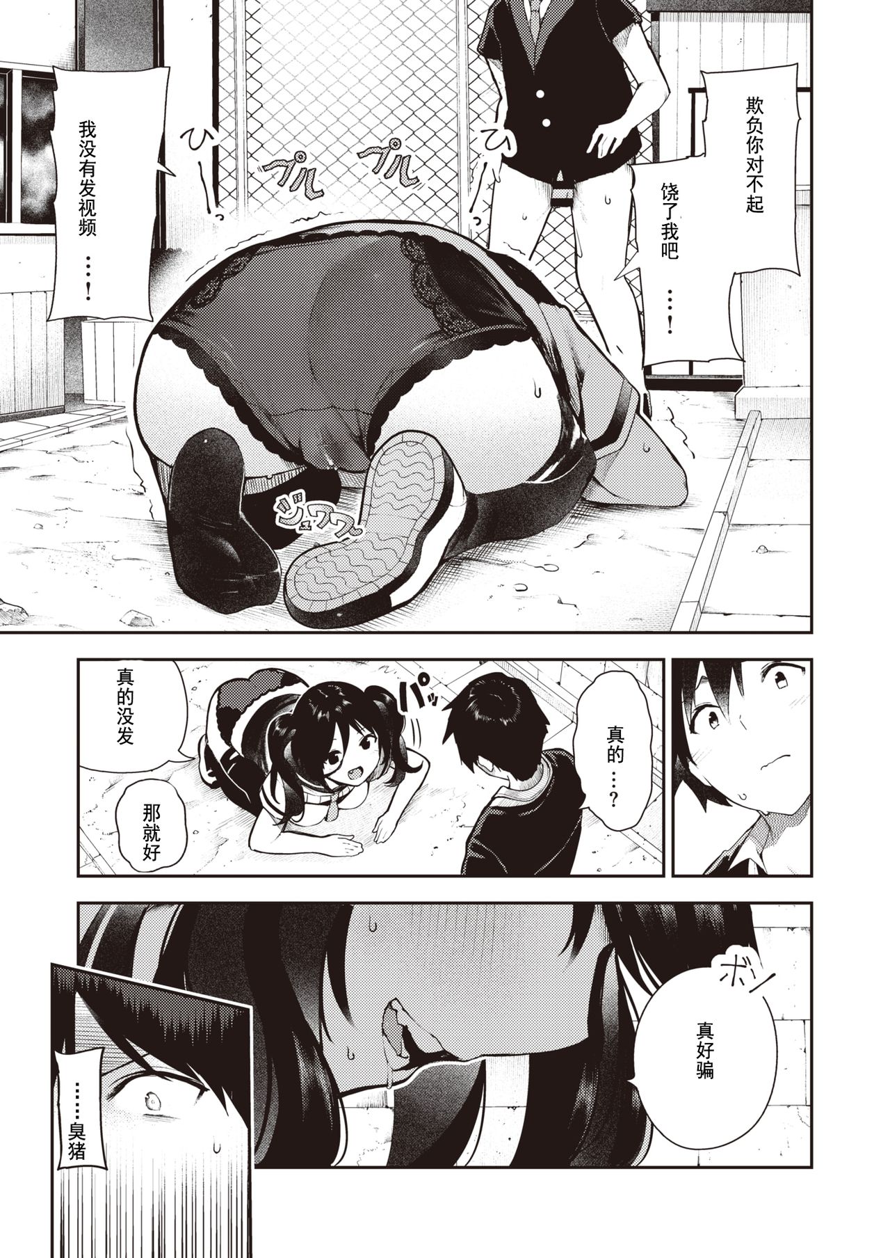 [Manga] [Itsutsuse] Upside-down side dish 2 [Chinese translation] Single book, rape, single woman, female student uniform, single man#[12P]-7
