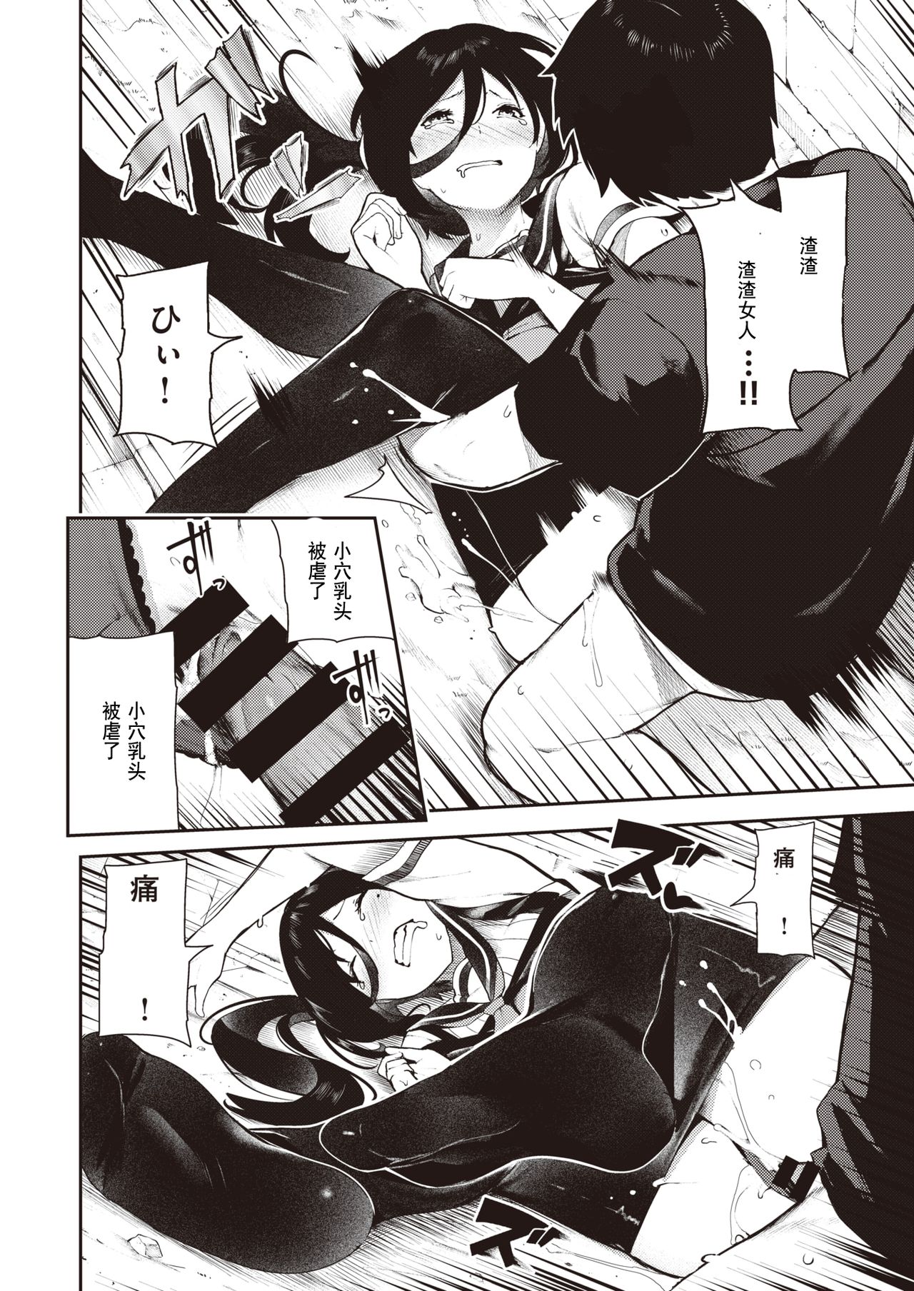[Manga] [Itsutsuse] Upside-down side dish 2 [Chinese translation] Single book, rape, single woman, female student uniform, single man#[12P]-8