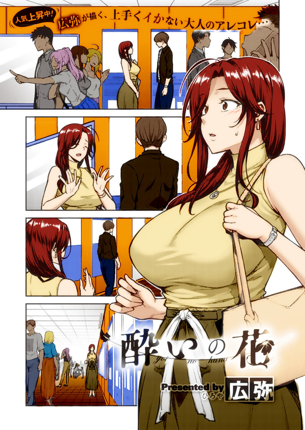 [日本漫画] 酔いの花 单本,熟女人妻,巨乳大奶#[25P]-1