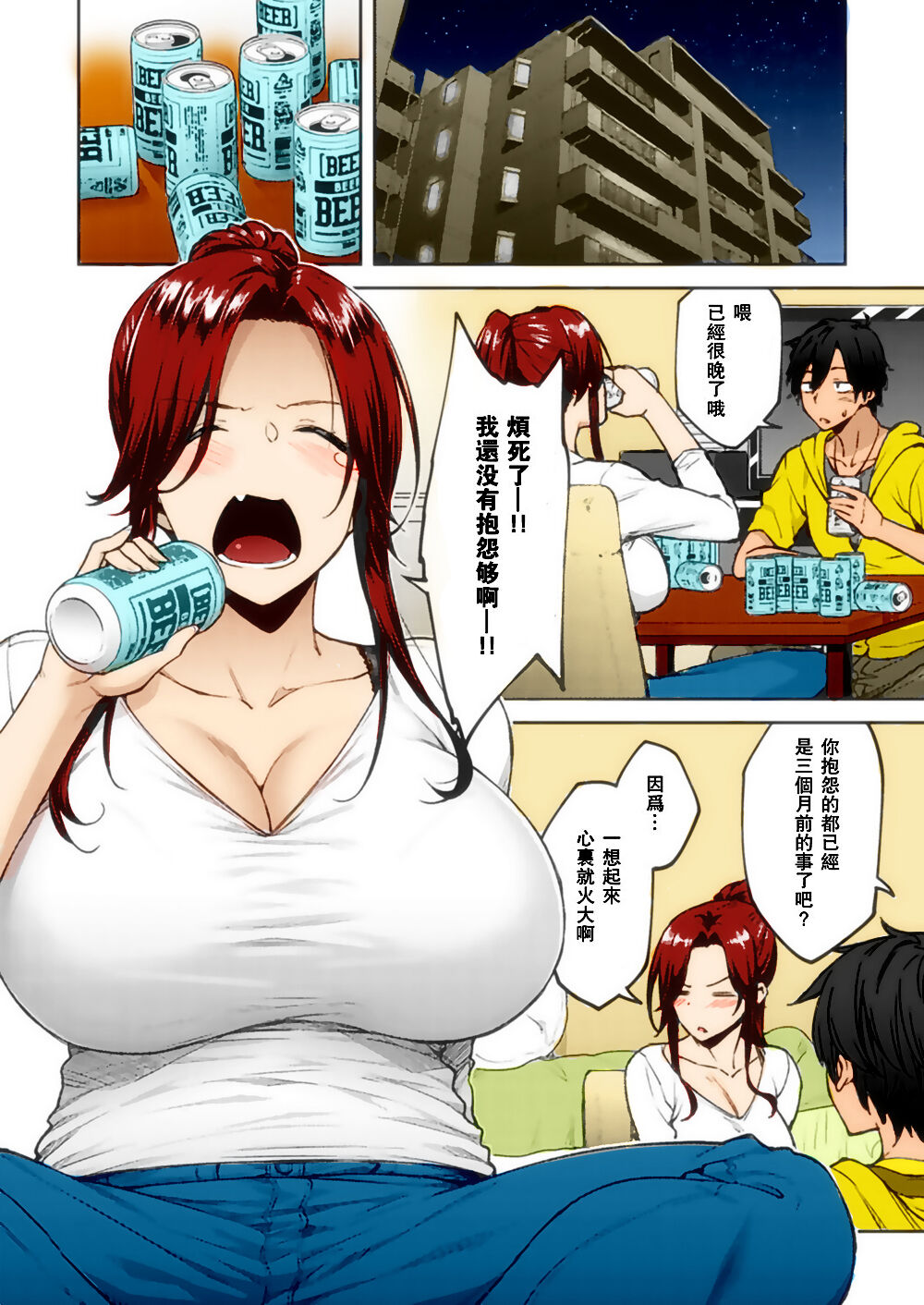[日本漫画] 酔いの花 单本,熟女人妻,巨乳大奶#[25P]-2