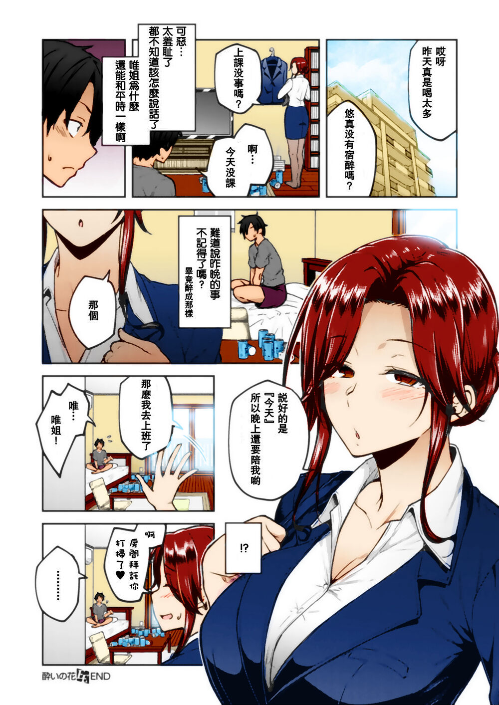 [日本漫画] 酔いの花 单本,熟女人妻,巨乳大奶#[25P]-24