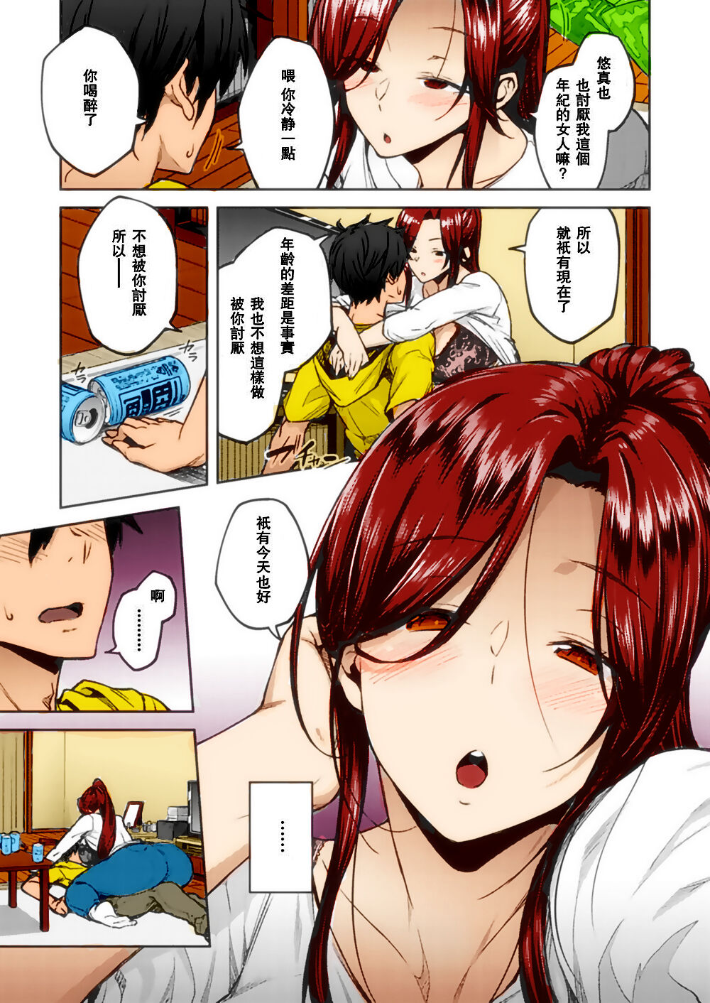 [日本漫画] 酔いの花 单本,熟女人妻,巨乳大奶#[25P]-7