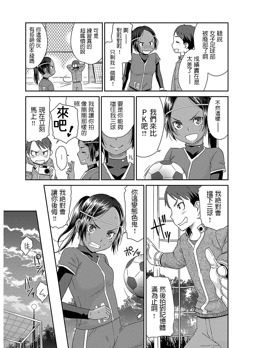 [日本漫画] [Momonosuke] Tousatsu Kick Off (The Innocent Porno) [Chinese] [Digital] 单本,萝莉,单女,单男,破处,马尾辫#[20P]-5