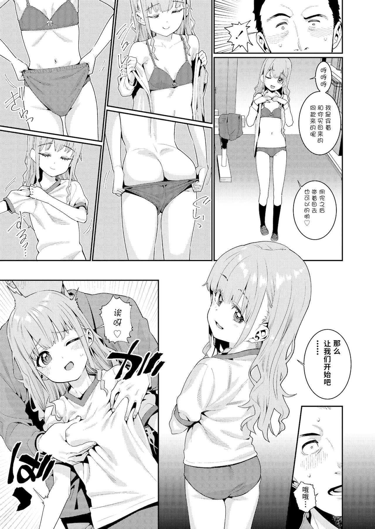 [日本漫画] 放課後なにしてるの? 第2話 单本,萝莉,女学生#[16P]-3