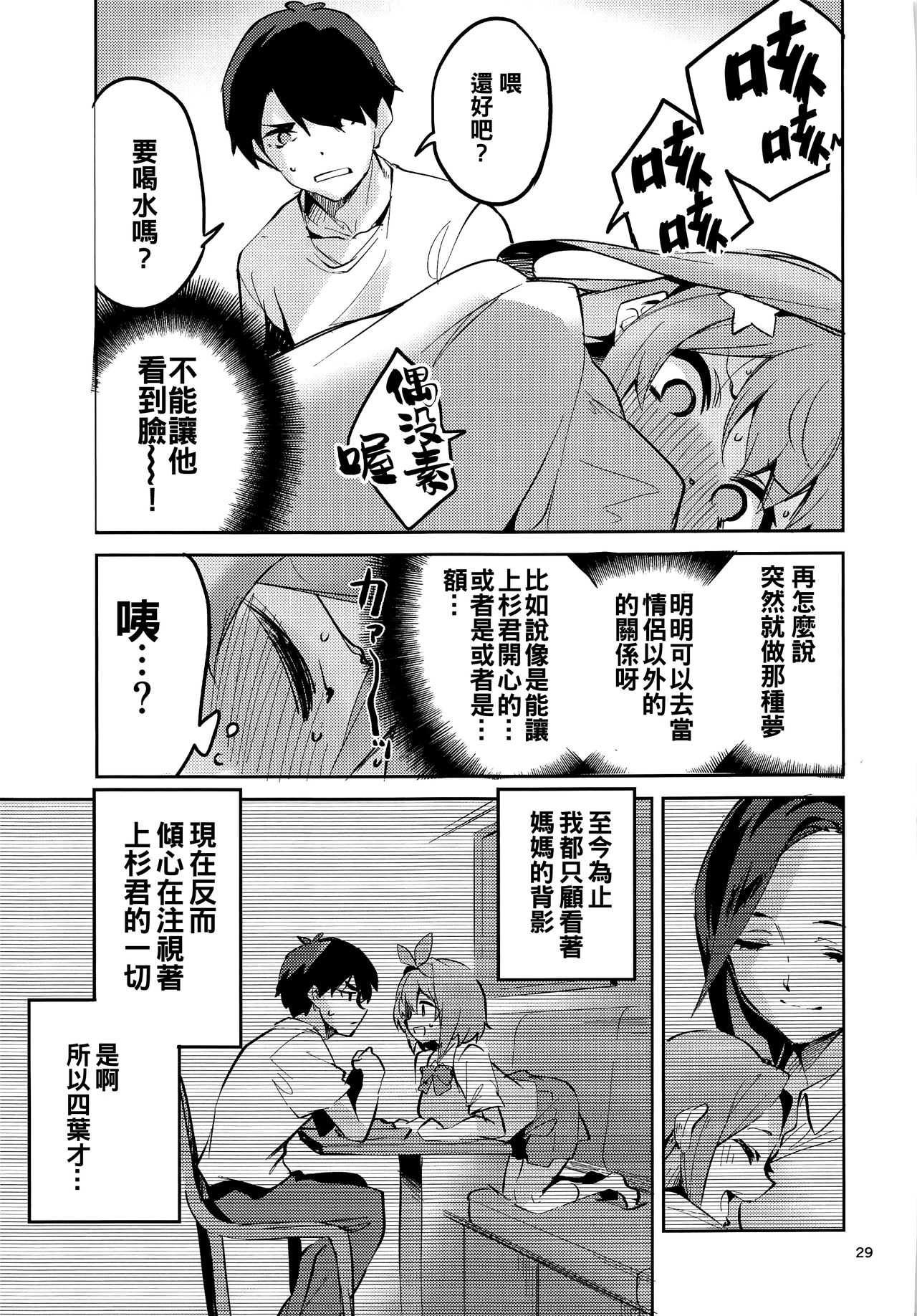 [日本漫画] 五月の場合 单本,巨乳大奶#[33P]-28