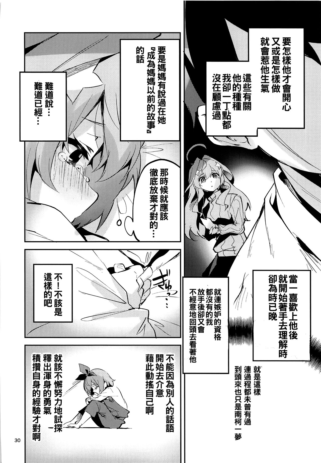 [日本漫画] 五月の場合 单本,巨乳大奶#[33P]-29