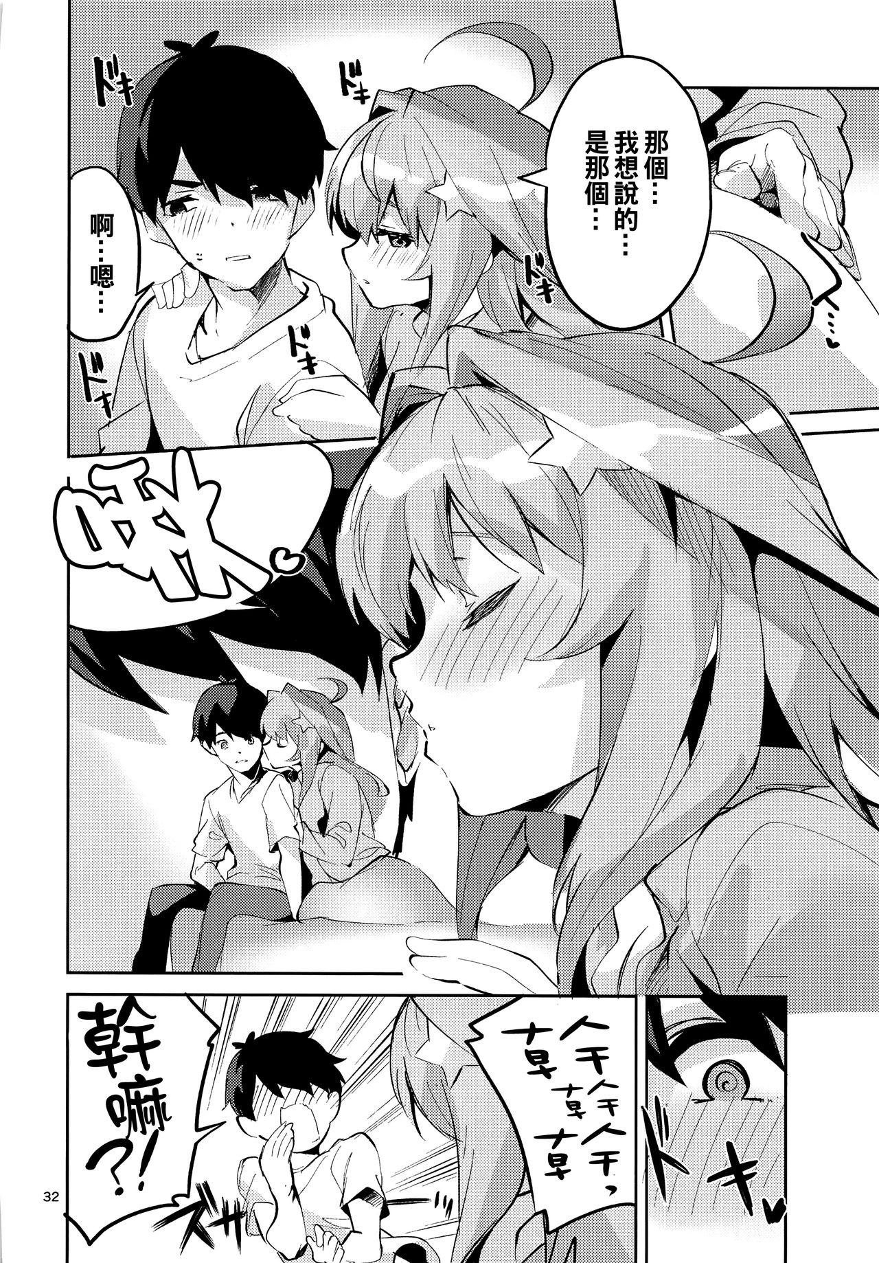[日本漫画] 五月の場合 单本,巨乳大奶#[33P]-31