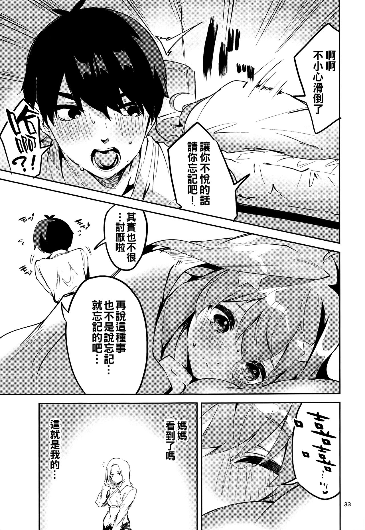 [日本漫画] 五月の場合 单本,巨乳大奶#[33P]-32