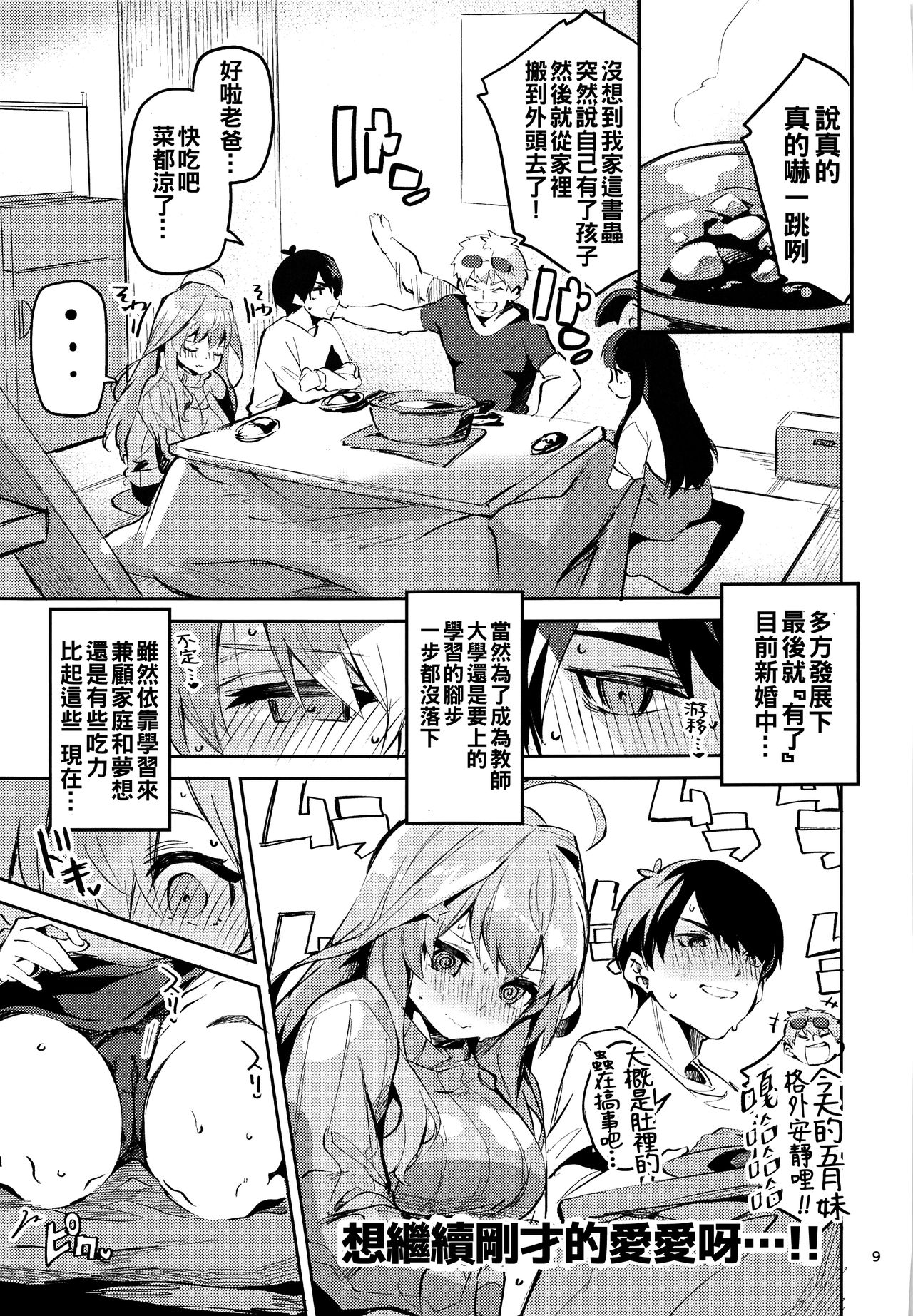 [日本漫画] 五月の場合 单本,巨乳大奶#[33P]-8