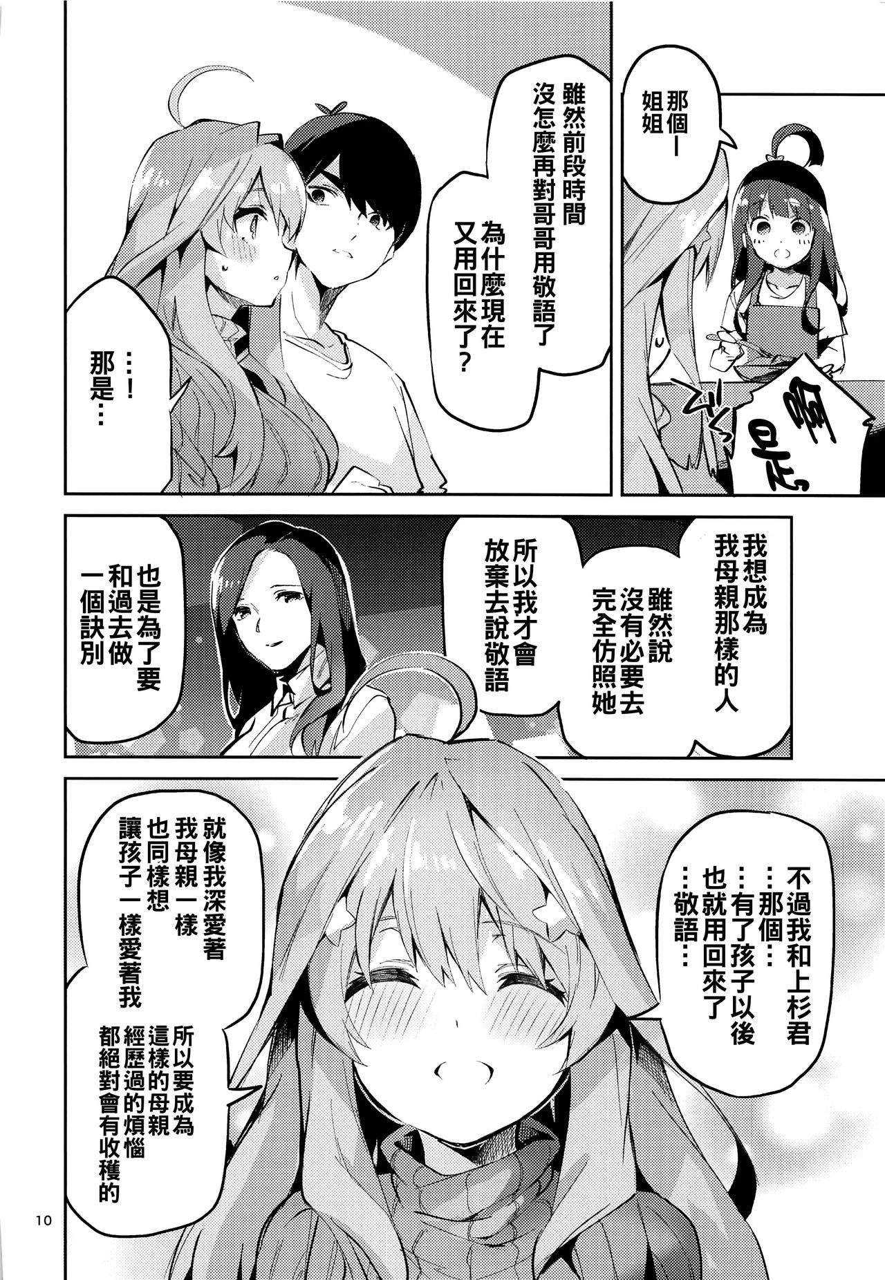 [日本漫画] 五月の場合 单本,巨乳大奶#[33P]-9