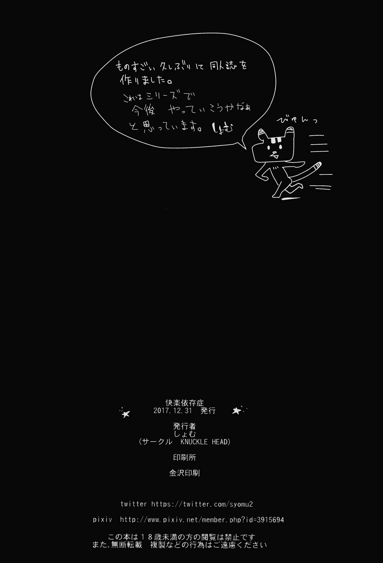 [日本漫画] [KNUCKLE HEAD (Shomu)] Kairaku Izonshou 单本,高潮潮吹,肛门,巨乳大奶,群P#[24P]-23