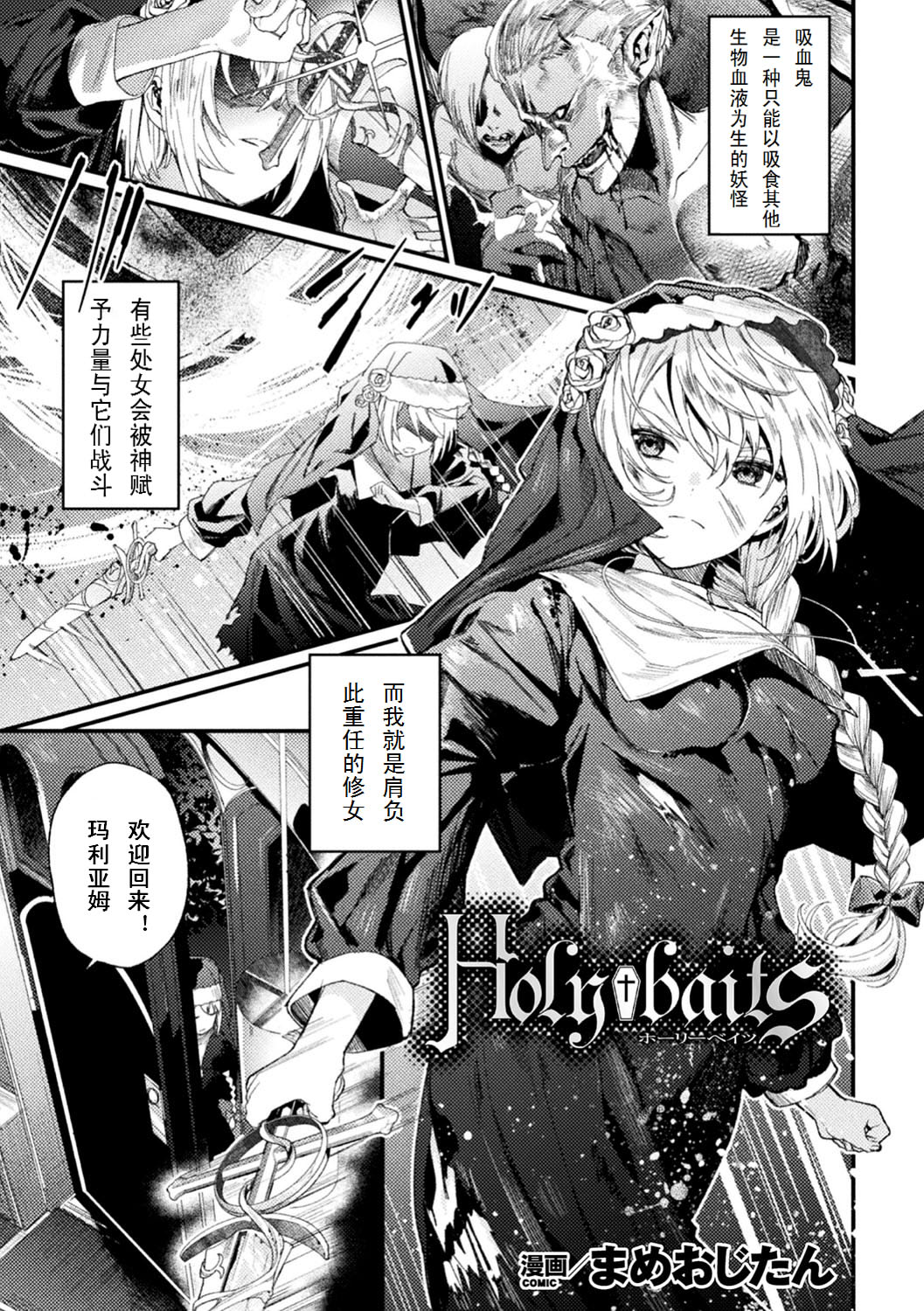 [日本漫画] Holy†baits 单本,强奸#[22P]-1