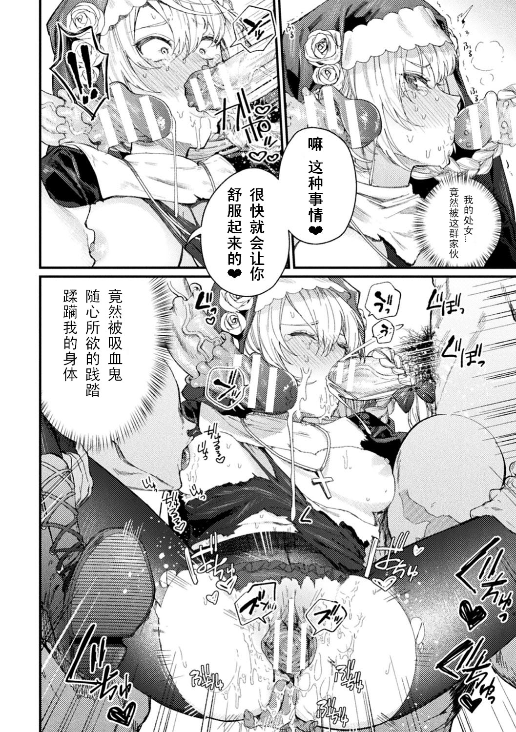 [日本漫画] Holy†baits 单本,强奸#[22P]-10
