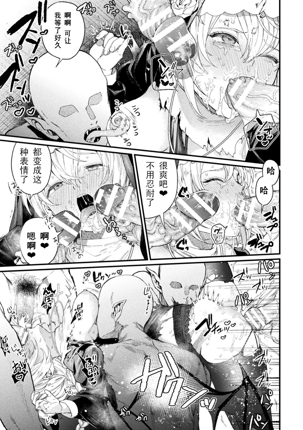 [日本漫画] Holy†baits 单本,强奸#[22P]-11