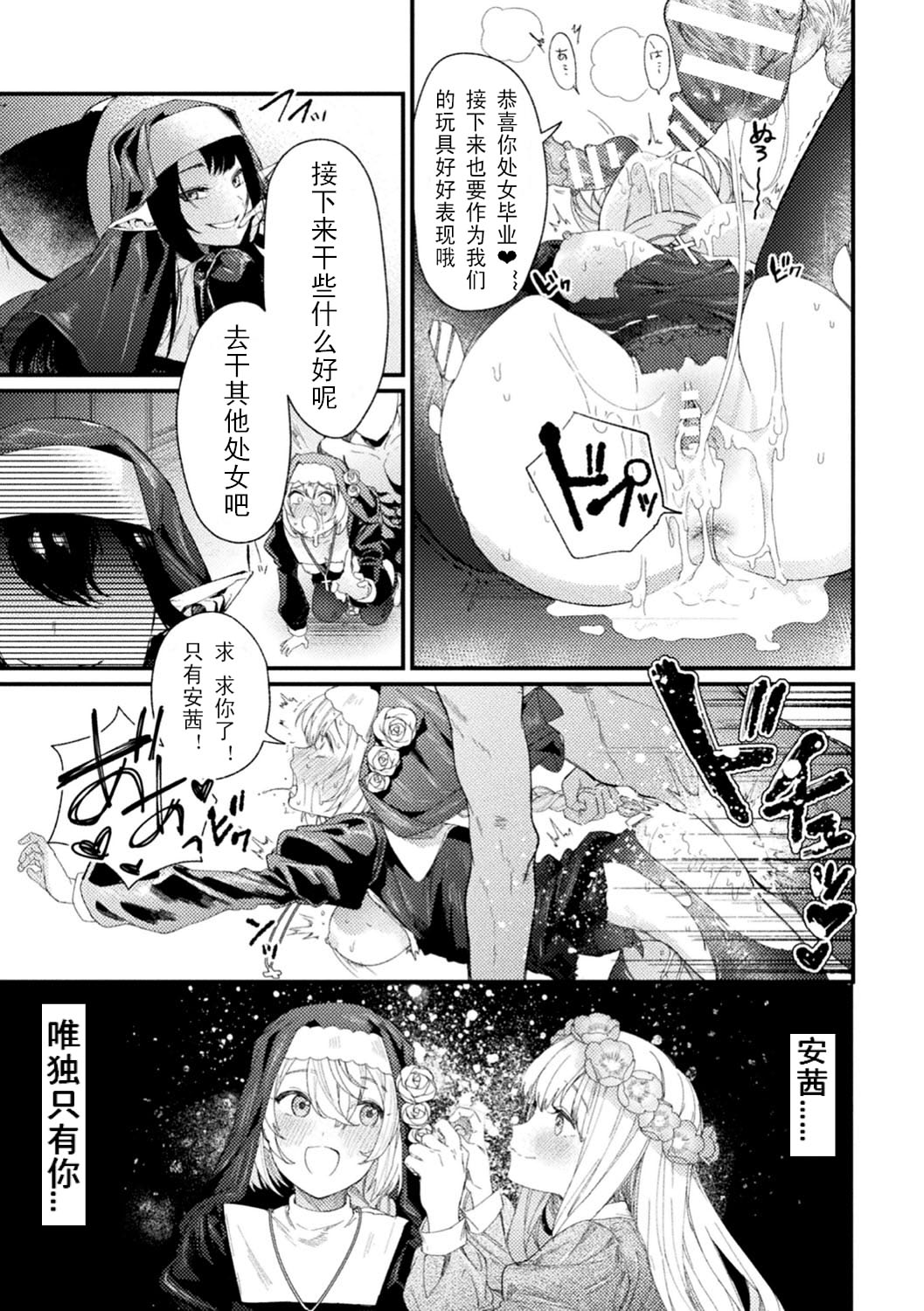 [日本漫画] Holy†baits 单本,强奸#[22P]-15