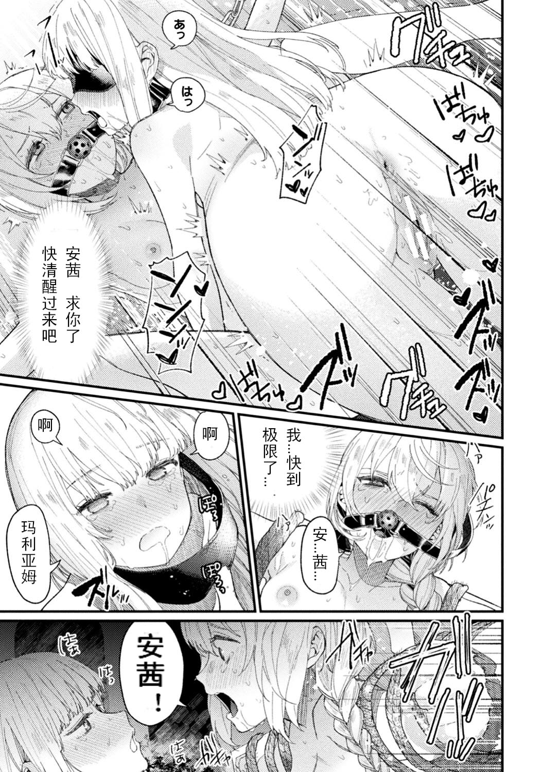 [日本漫画] Holy†baits 单本,强奸#[22P]-19