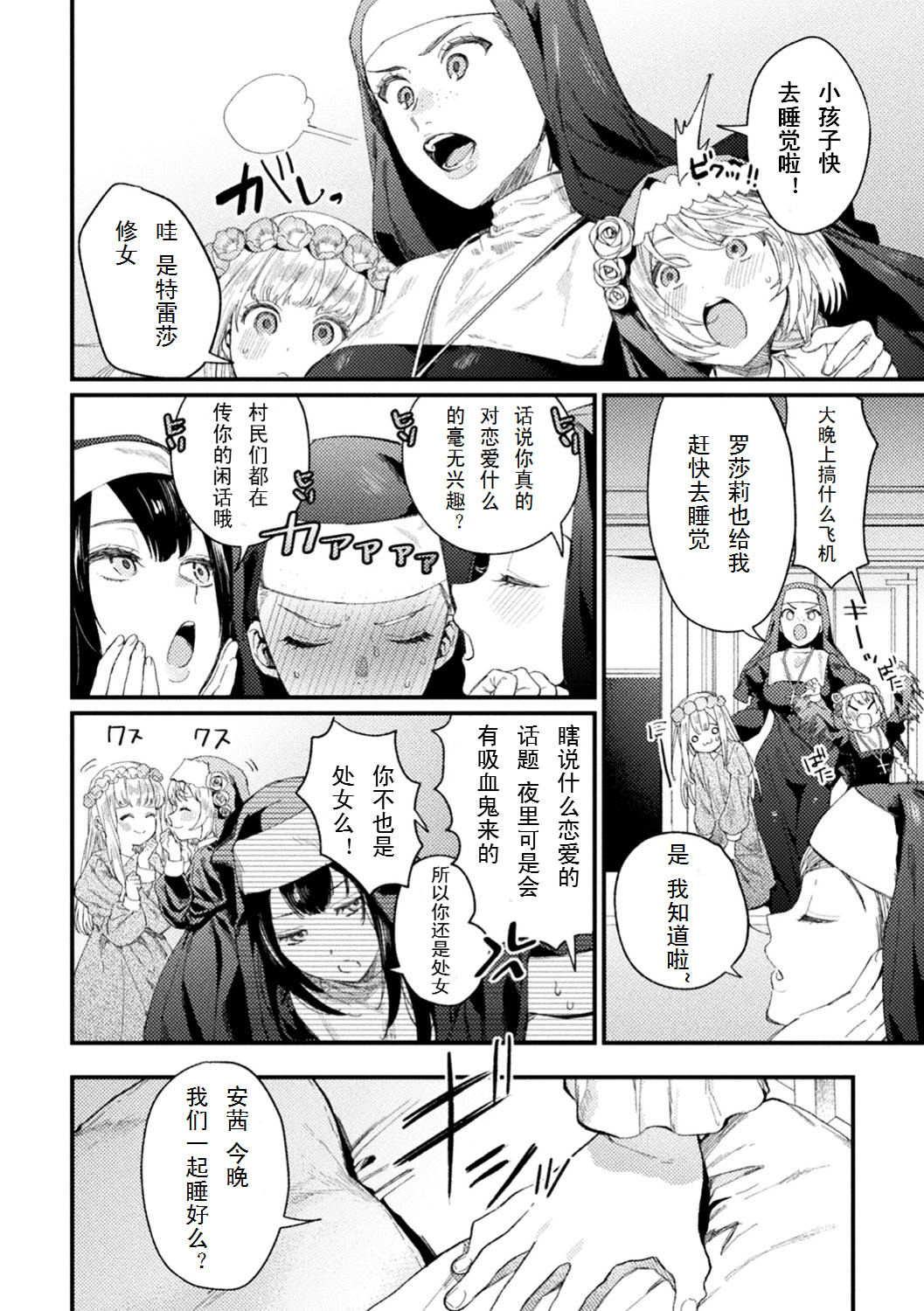 [日本漫画] Holy†baits 单本,强奸#[22P]-4