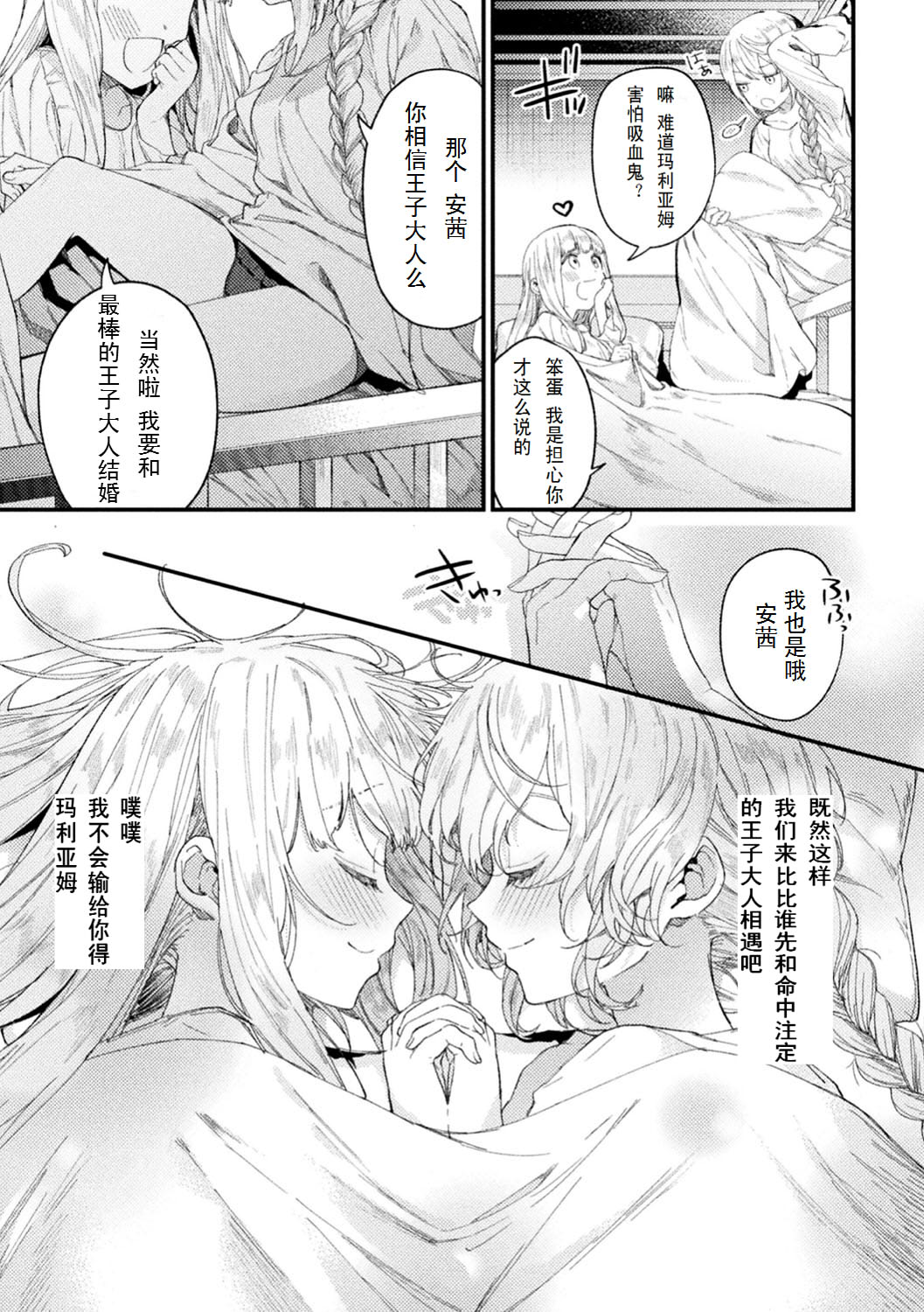 [日本漫画] Holy†baits 单本,强奸#[22P]-5