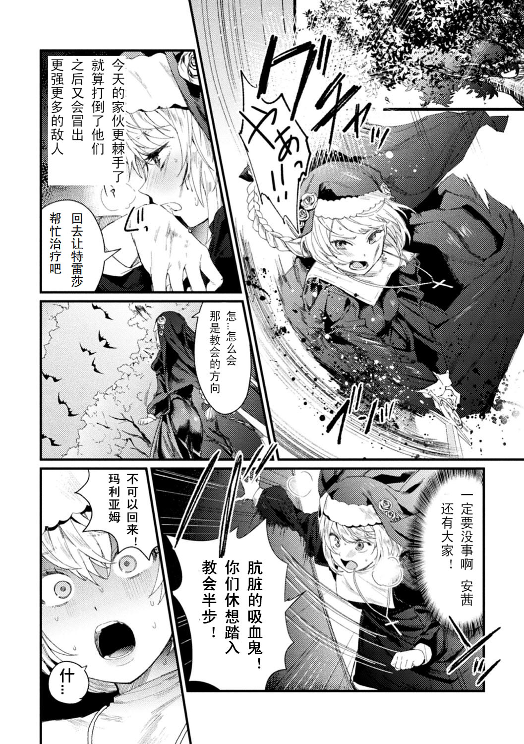 [日本漫画] Holy†baits 单本,强奸#[22P]-6