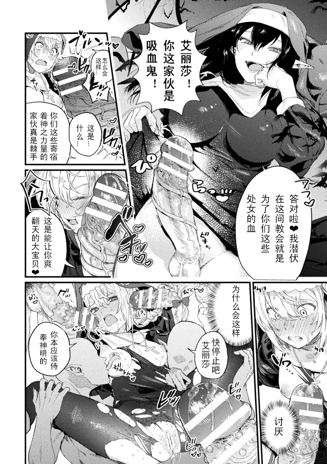 [日本漫画] Holy†baits 单本,强奸#[22P]-8