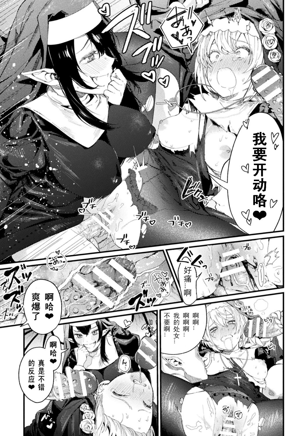 [日本漫画] Holy†baits 单本,强奸#[22P]-9