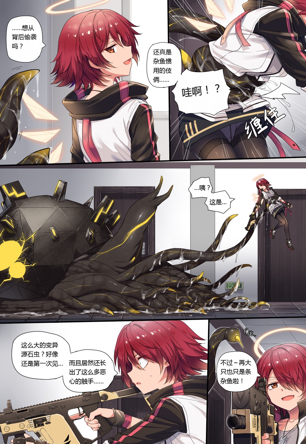 [日本漫画] [kataokasan] (明日方舟) [中国語] 单本,处女,肛门#[14P]-2