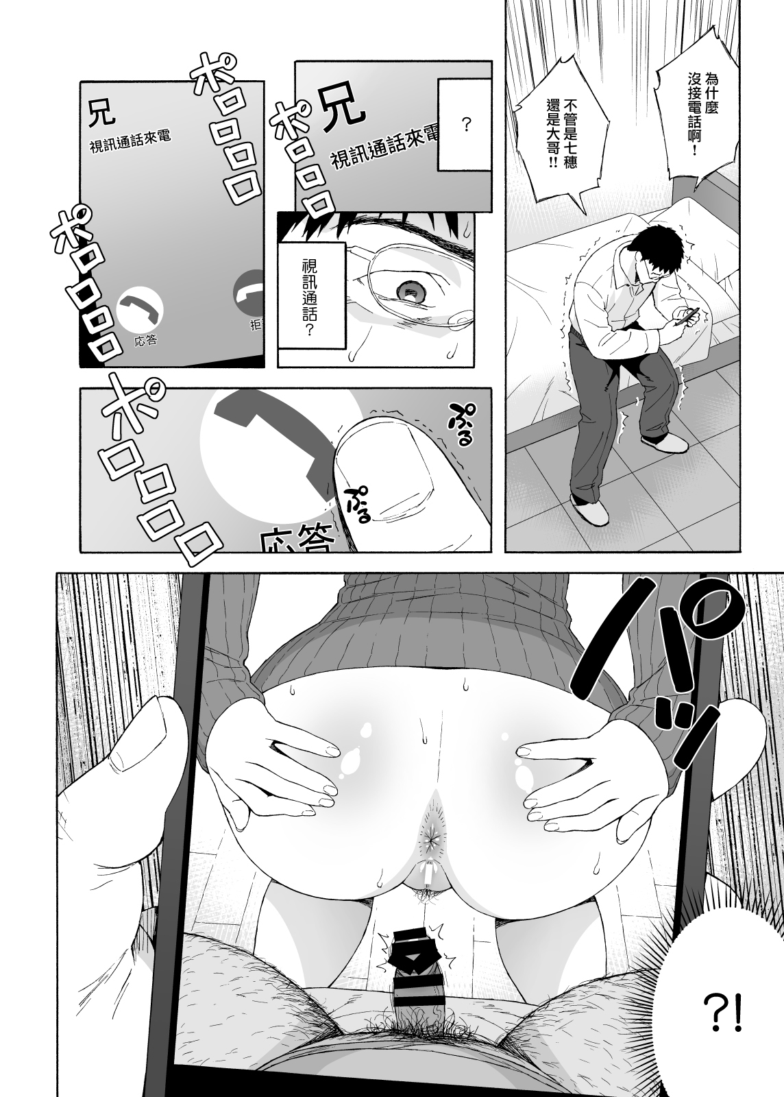 [日本漫画] 弟の娘4 单本,巨乳大奶#[38P]-10