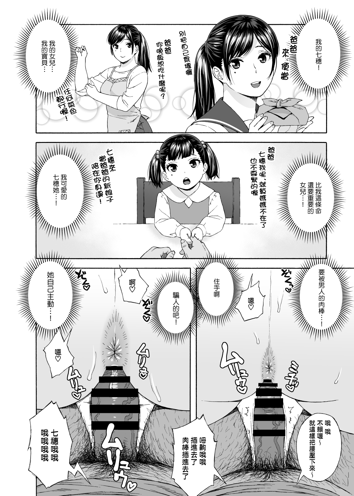 [日本漫画] 弟の娘4 单本,巨乳大奶#[38P]-12
