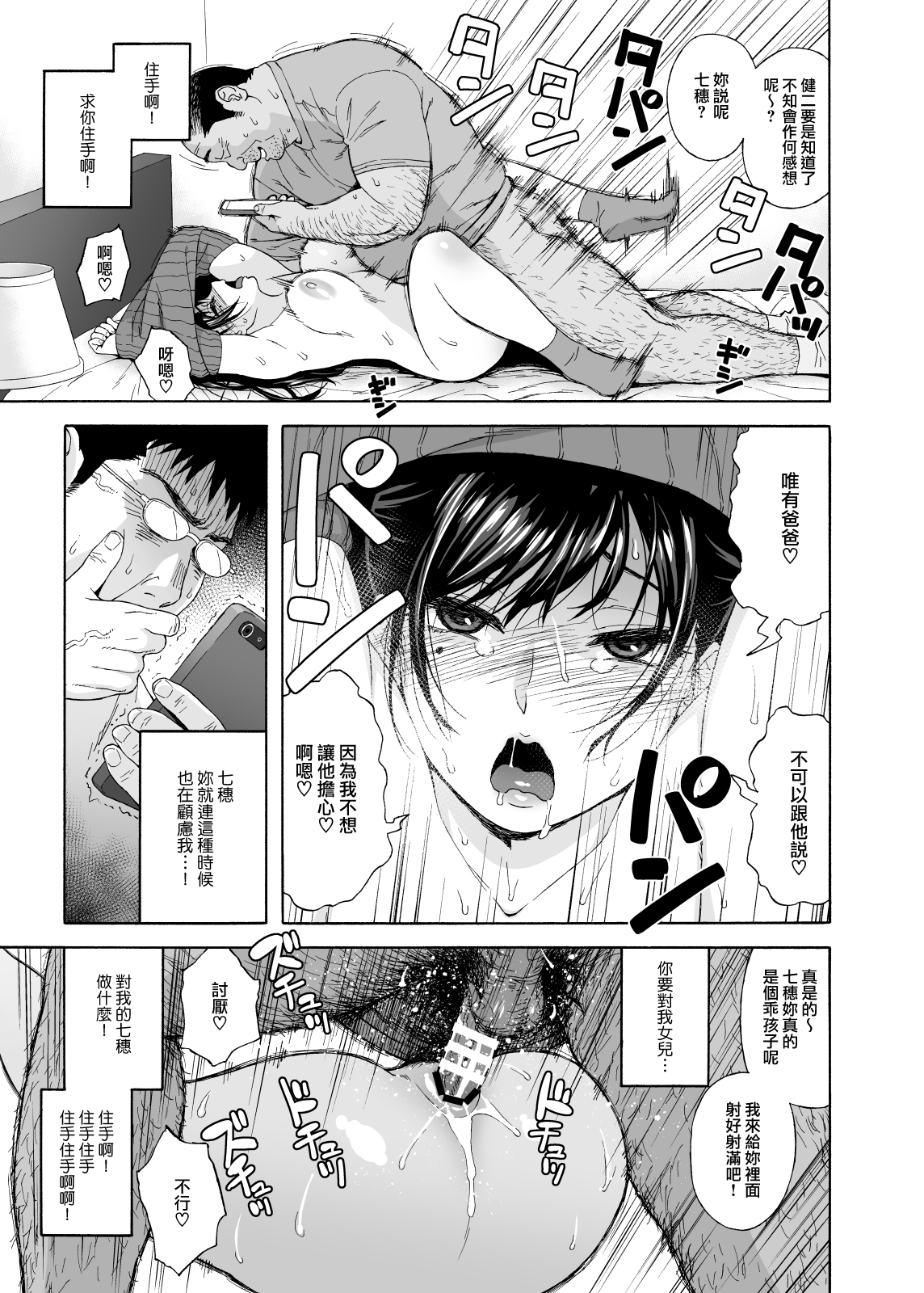 [日本漫画] 弟の娘4 单本,巨乳大奶#[38P]-19