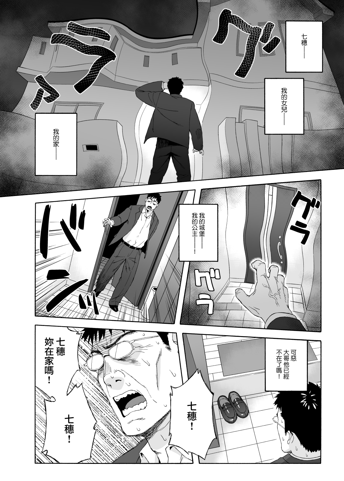 [日本漫画] 弟の娘4 单本,巨乳大奶#[38P]-26