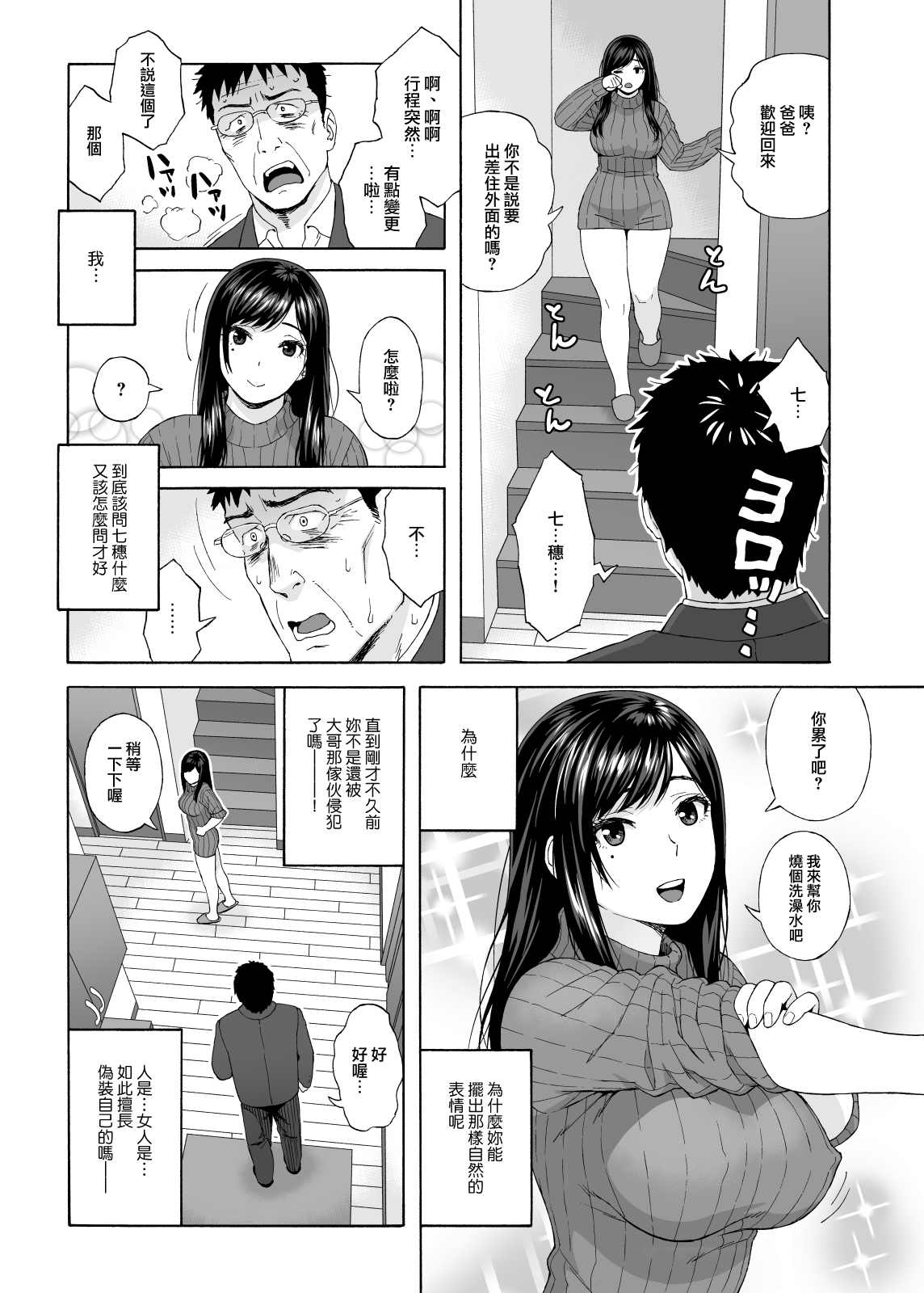 [日本漫画] 弟の娘4 单本,巨乳大奶#[38P]-27